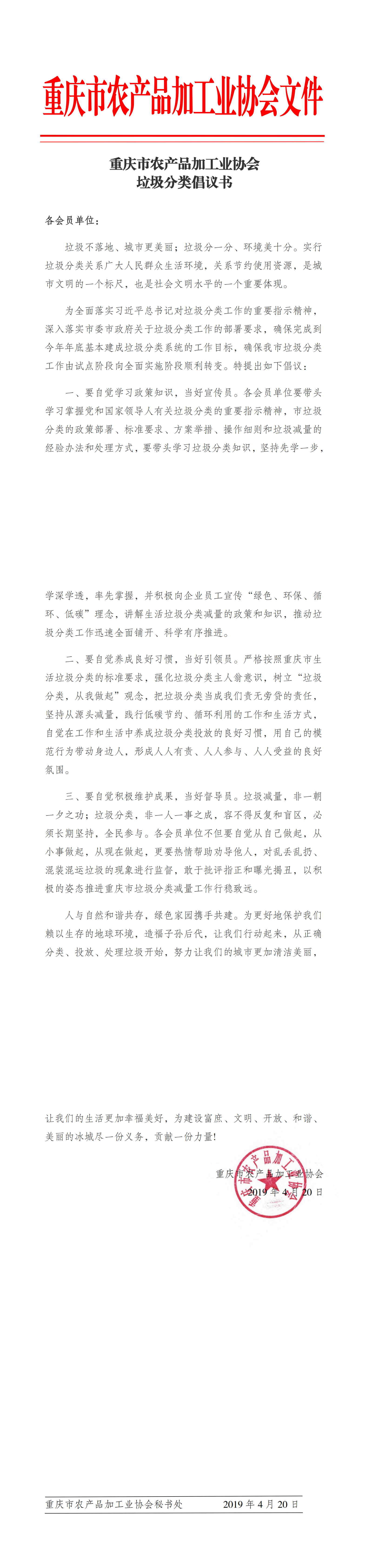 垃圾分类倡议书_00