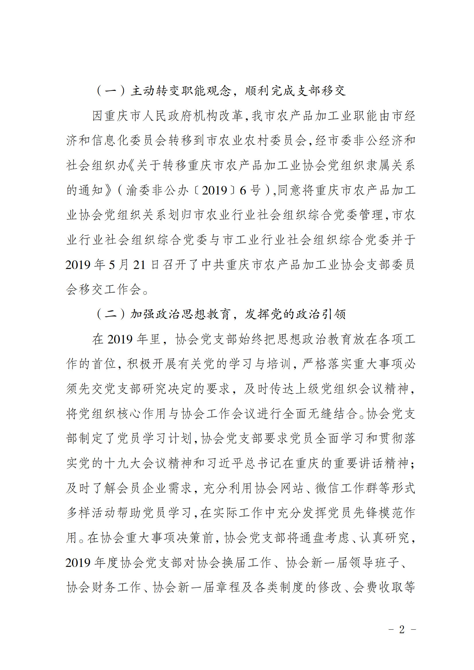 2019 3 关于2019年工作情况及2020年工作要点的报告_01
