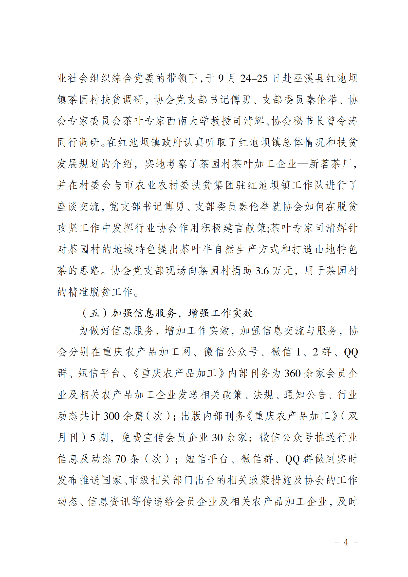2019 3 关于2019年工作情况及2020年工作要点的报告_03
