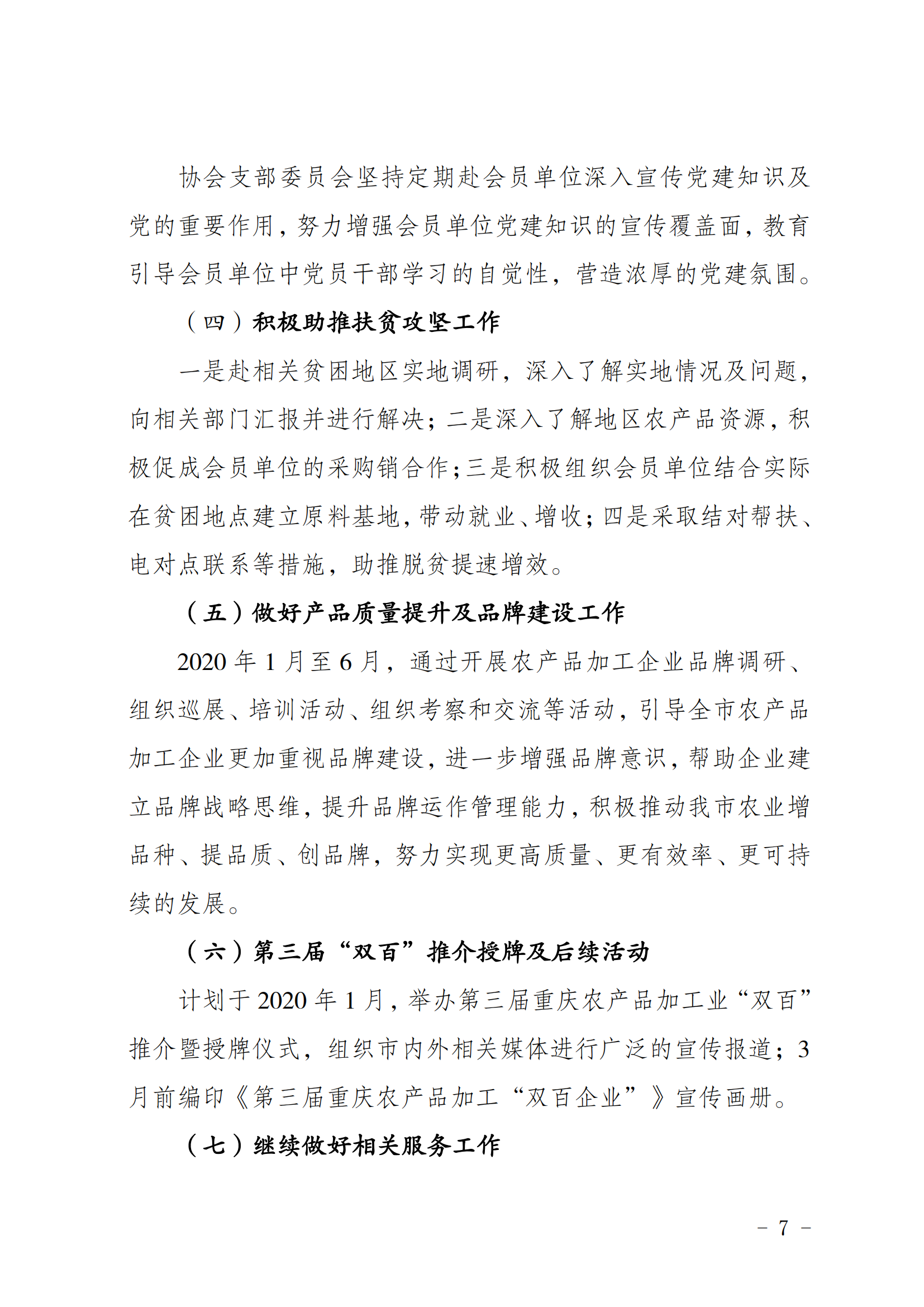 2019 3 关于2019年工作情况及2020年工作要点的报告_06