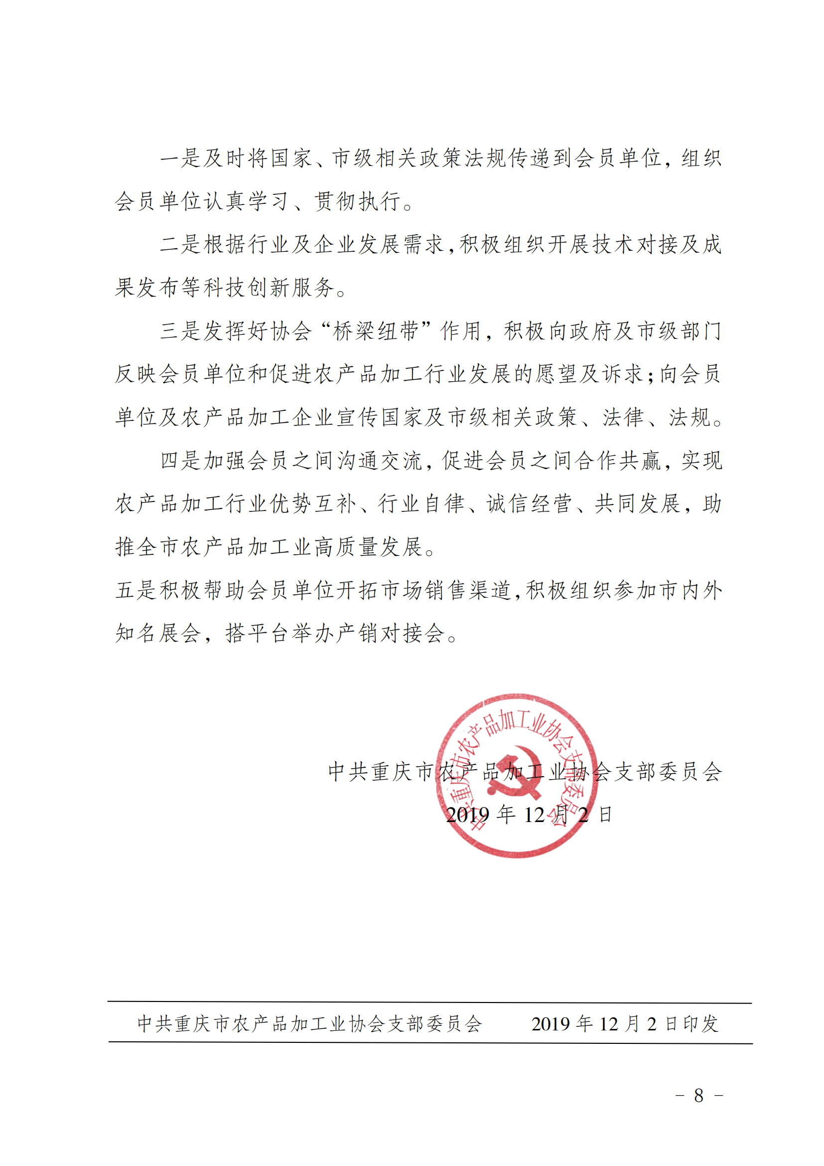 2019 3 关于2019年工作情况及2020年工作要点的报告_07