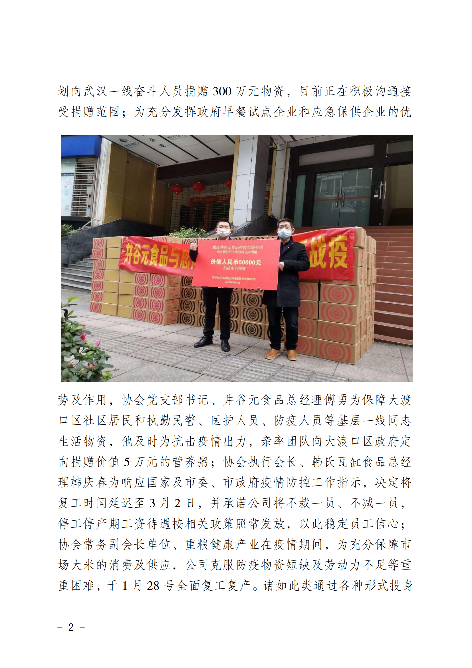 2020年第4期  众志成城  抗击疫情—协会在行动_01