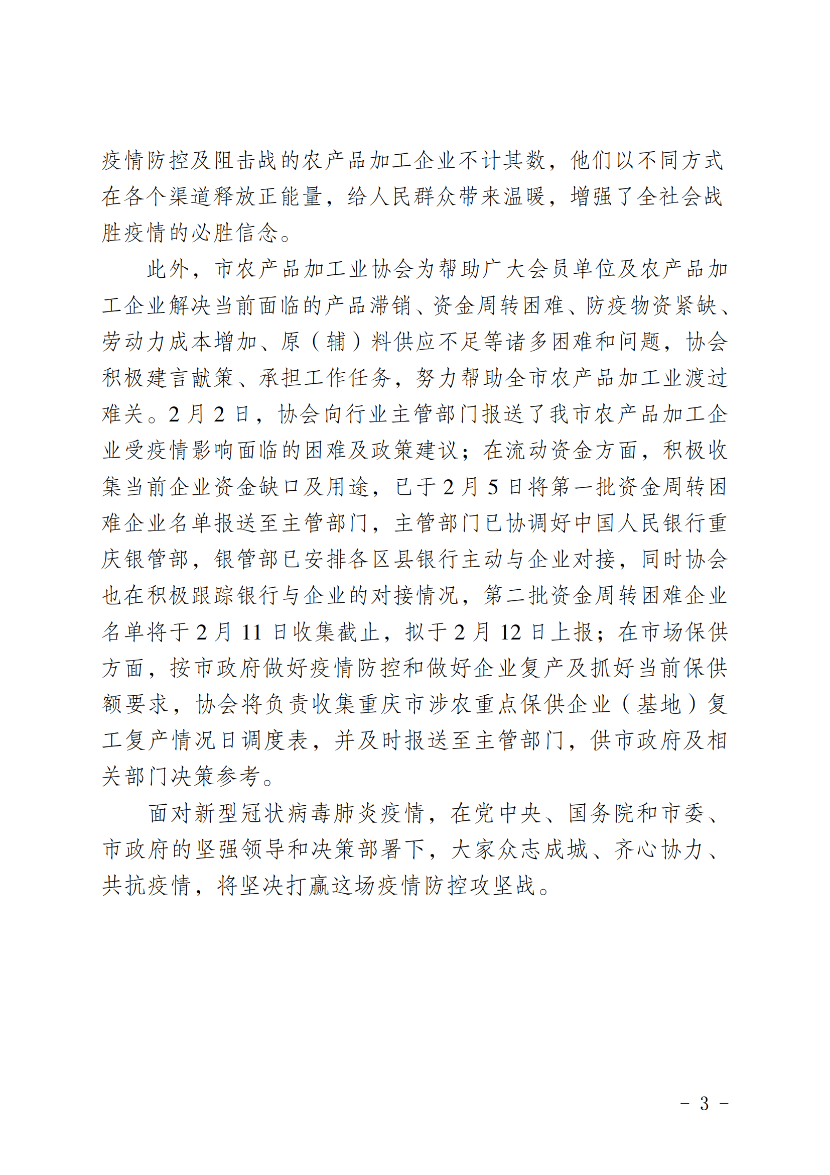 2020年第4期  众志成城  抗击疫情—协会在行动_02
