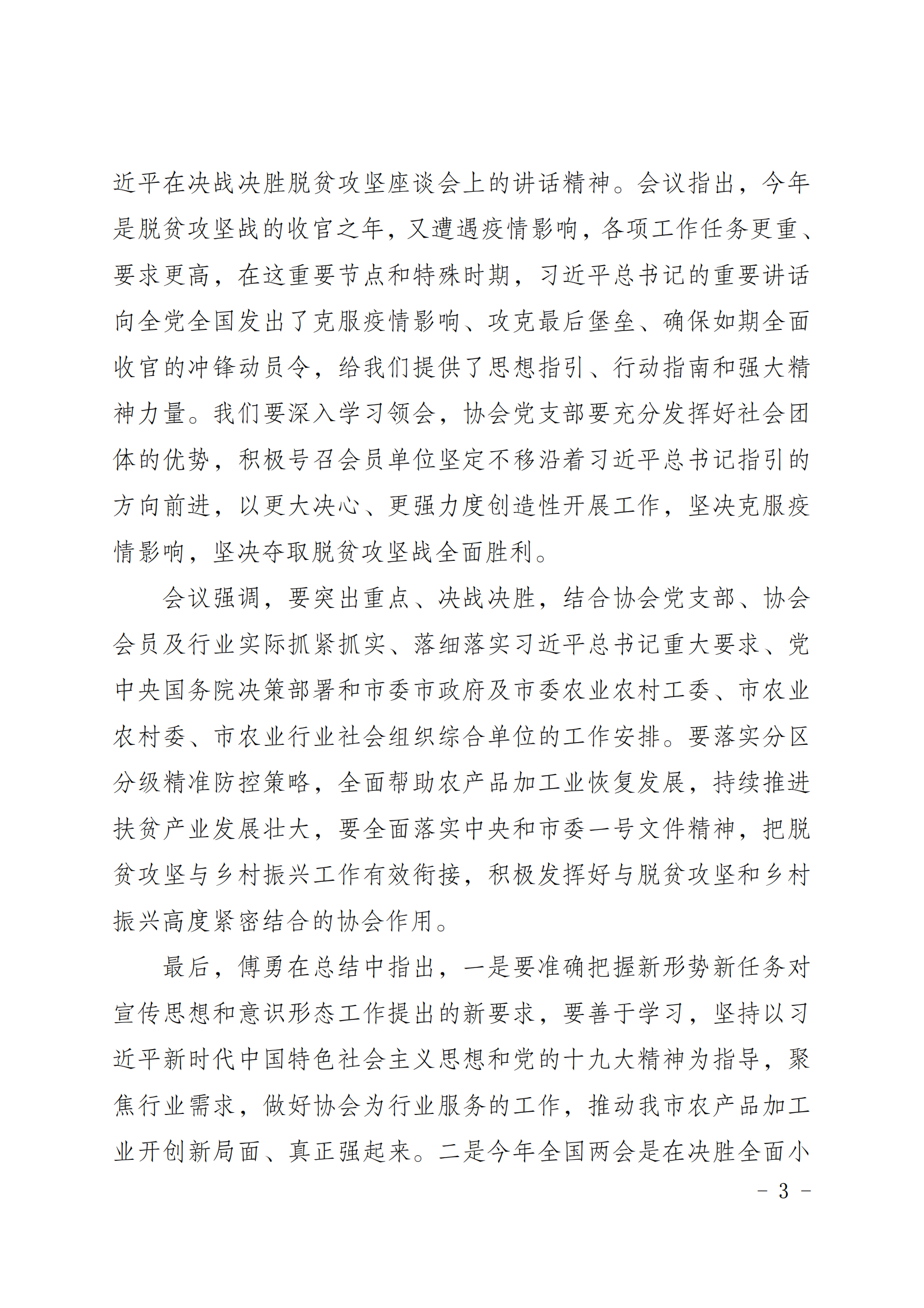 2020年第8期  协会党支部举行2020年政治理论集中学习活动_02