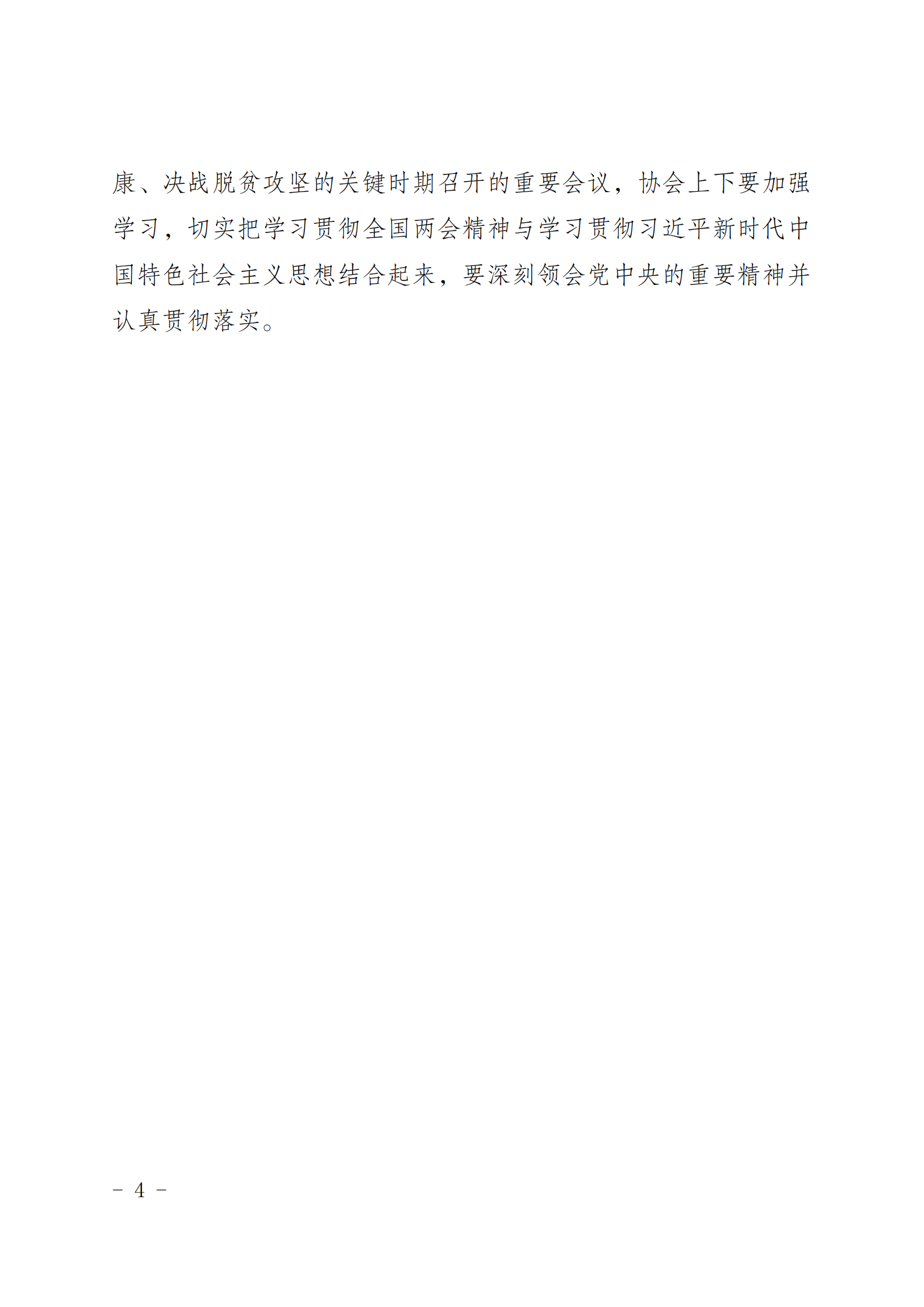 2020年第8期  协会党支部举行2020年政治理论集中学习活动_03