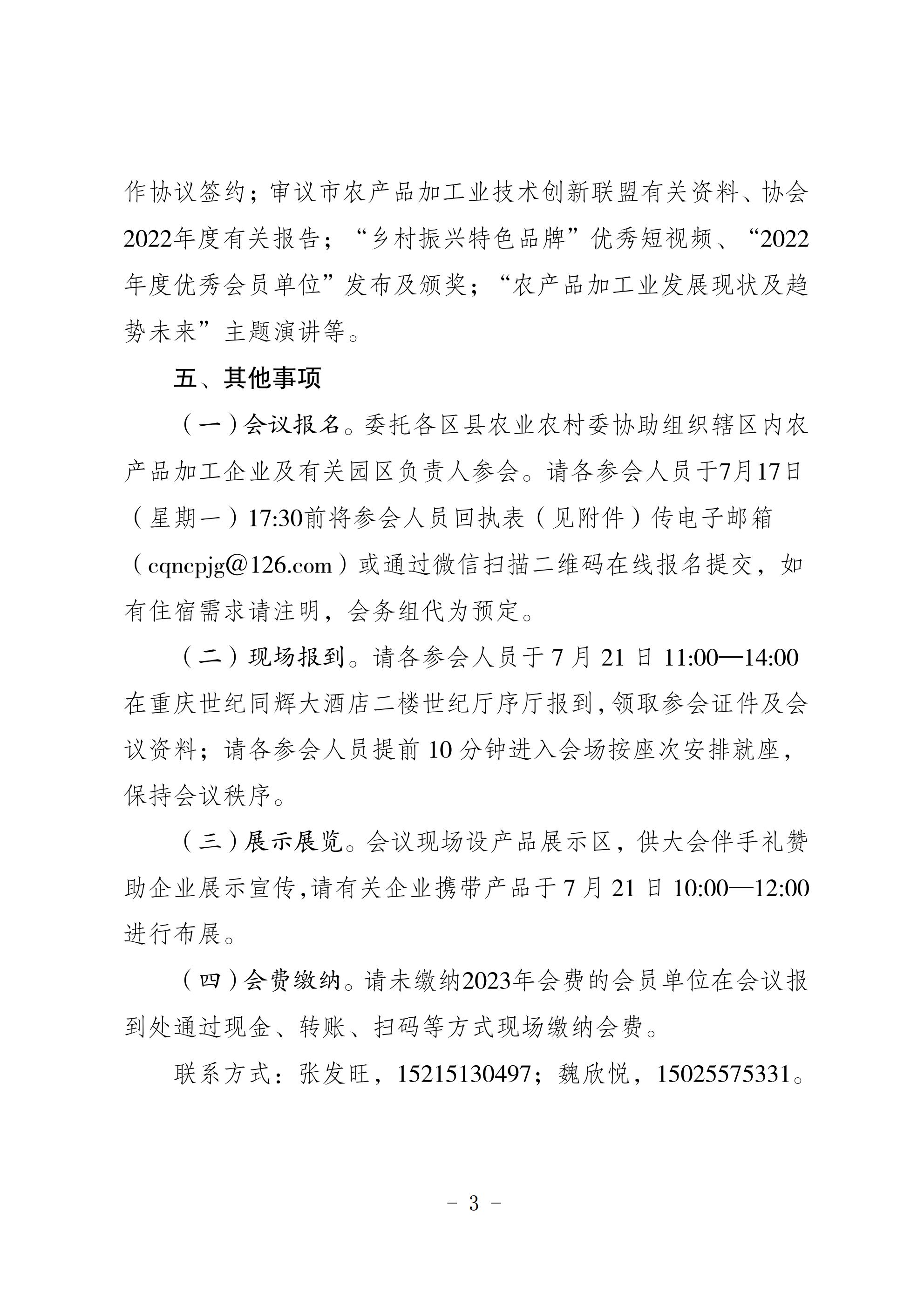 关于召开市农产品加工业技术创新联盟暨市农产品加工业协会大会的通知_02