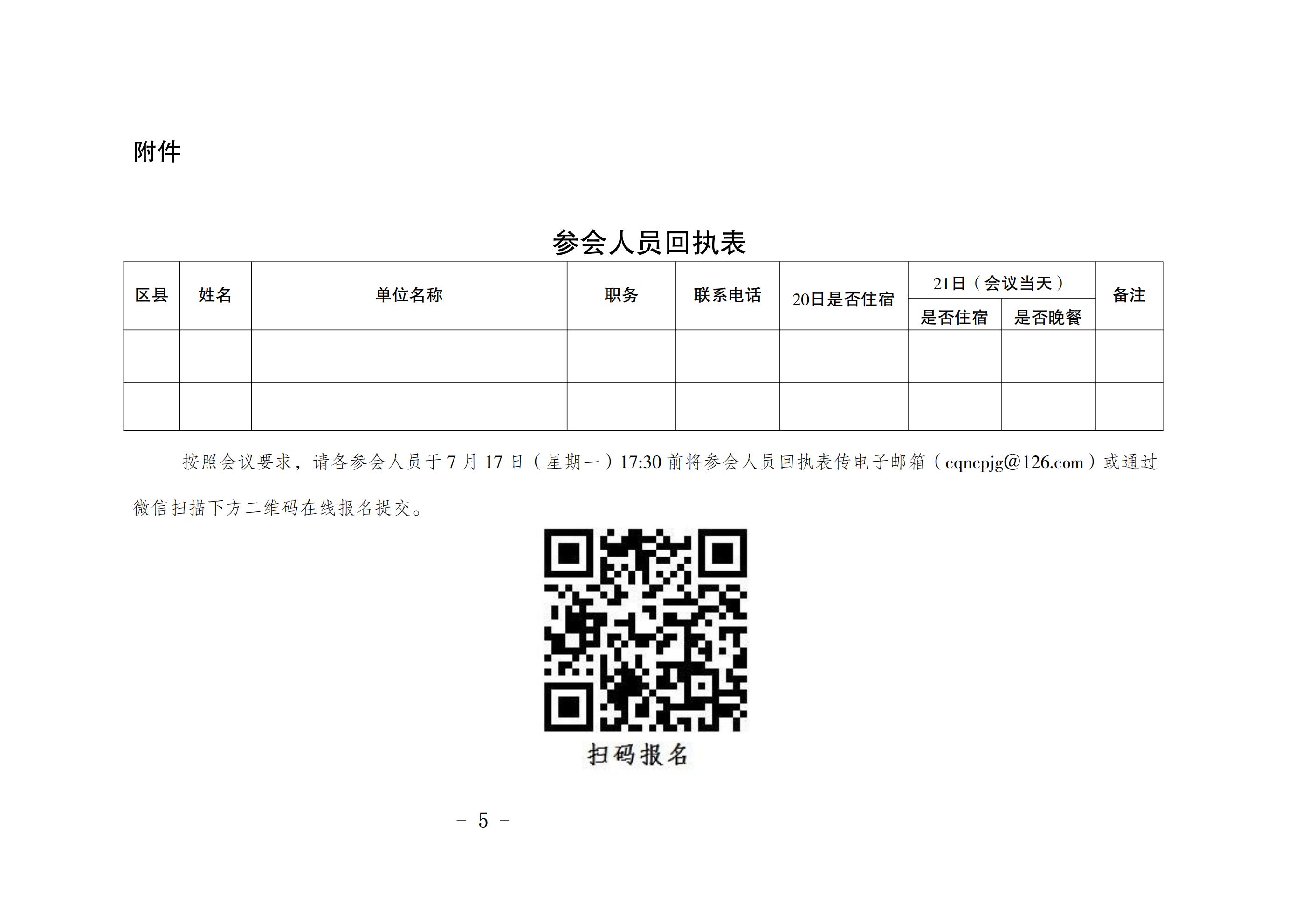 关于召开市农产品加工业技术创新联盟暨市农产品加工业协会大会的通知_04