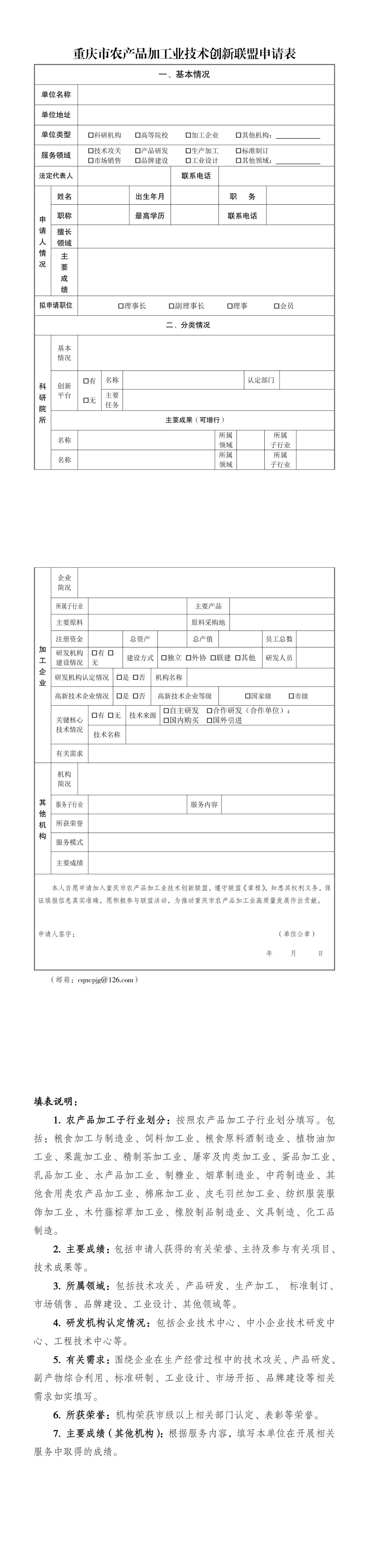 入盟申请表