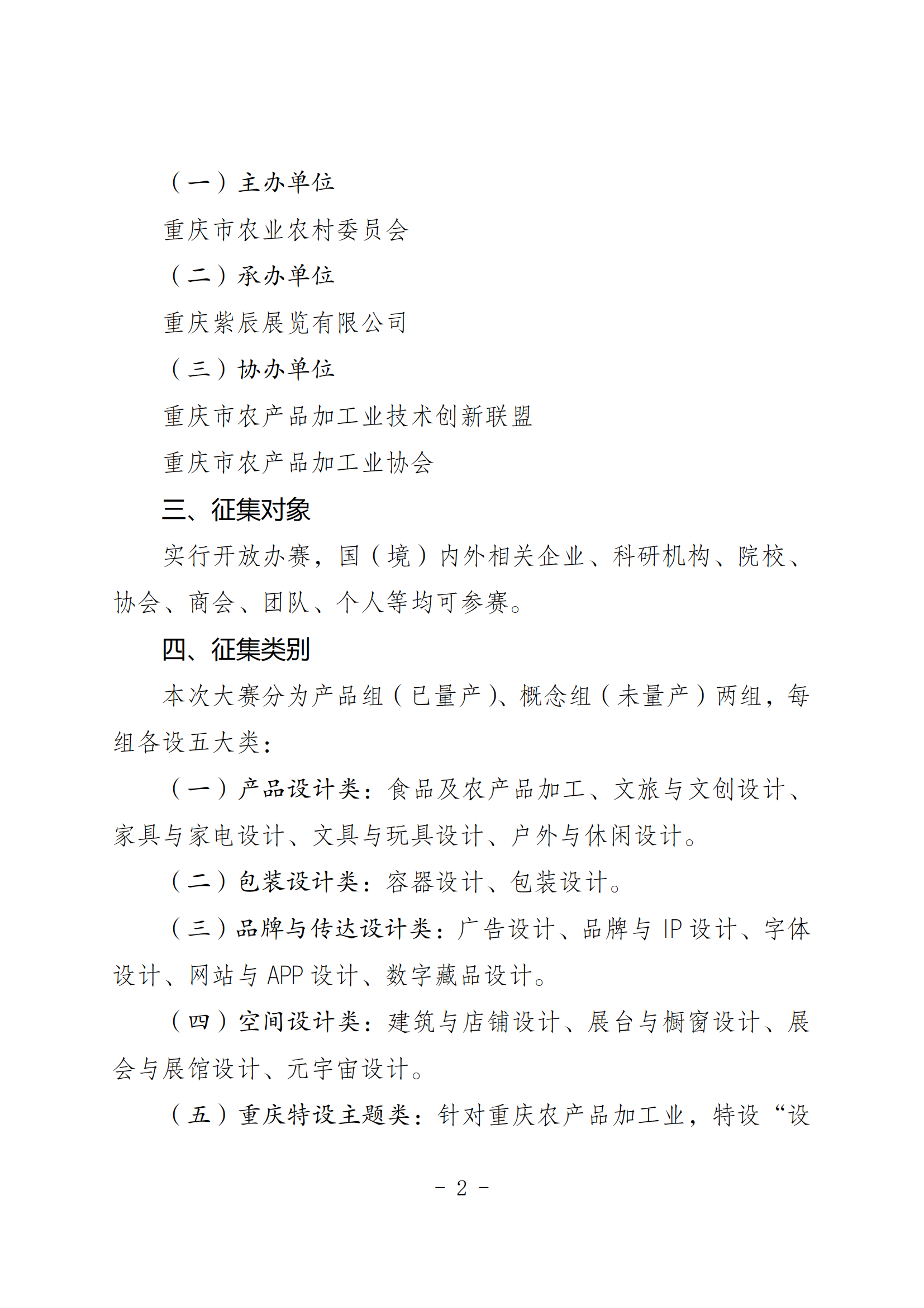 关于组织参加农产品加工业设计大赛的通知_01