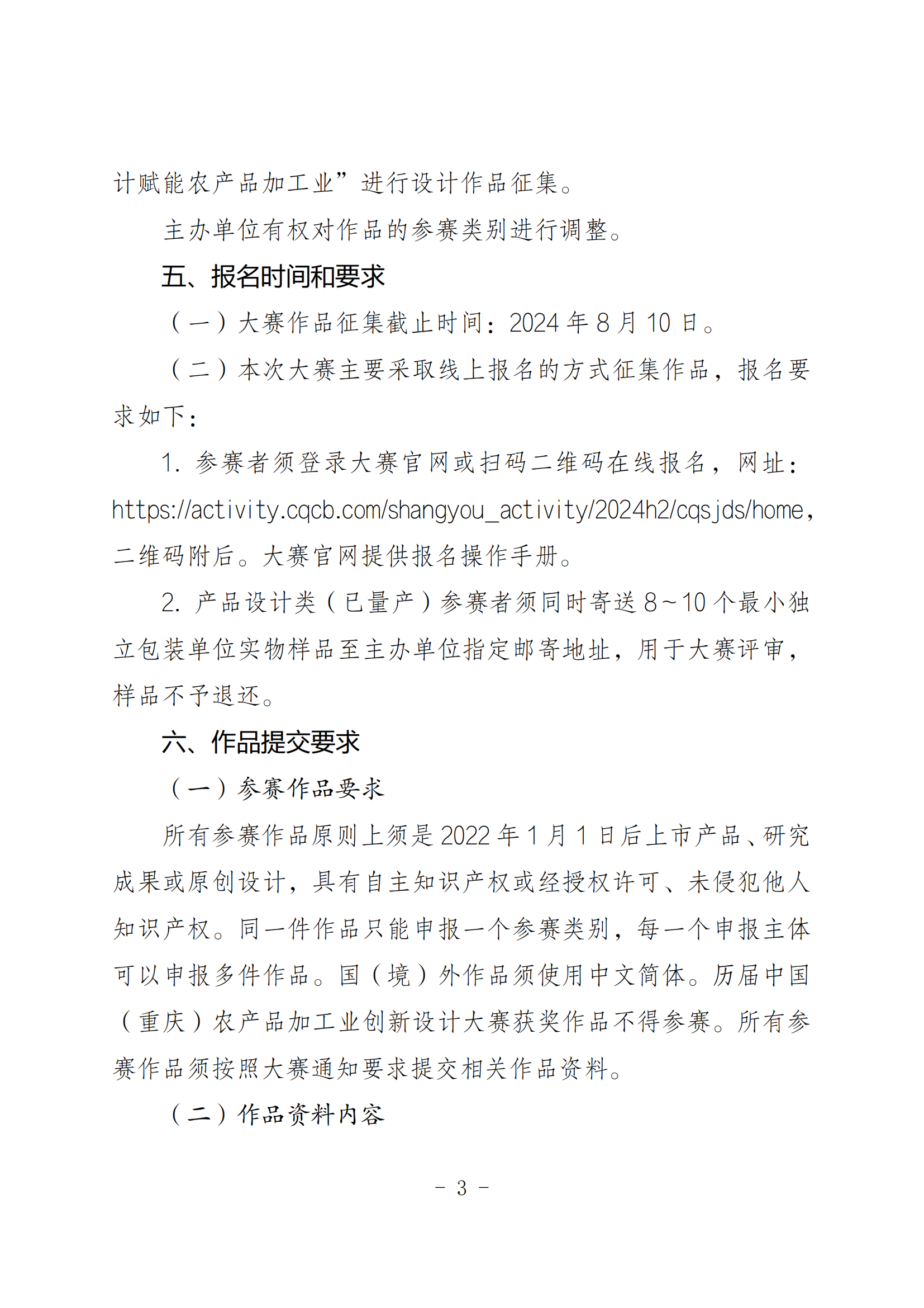 关于组织参加农产品加工业设计大赛的通知_02
