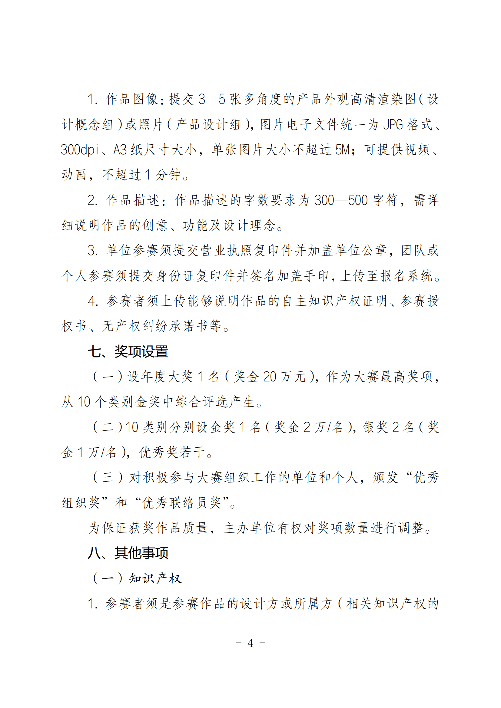 关于组织参加农产品加工业设计大赛的通知_03