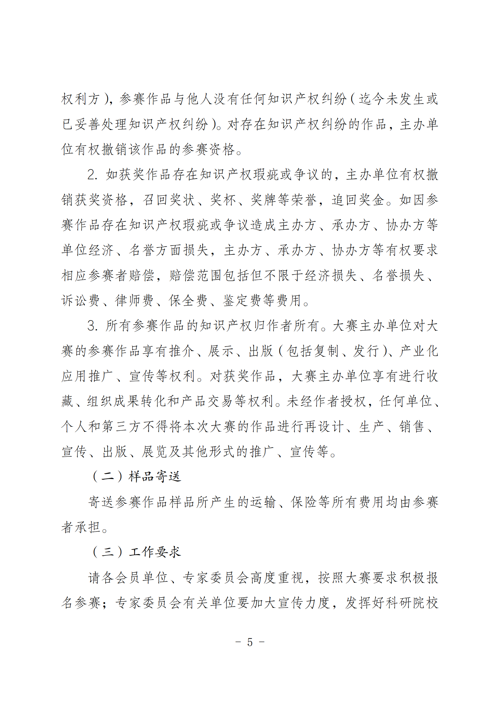 关于组织参加农产品加工业设计大赛的通知_04