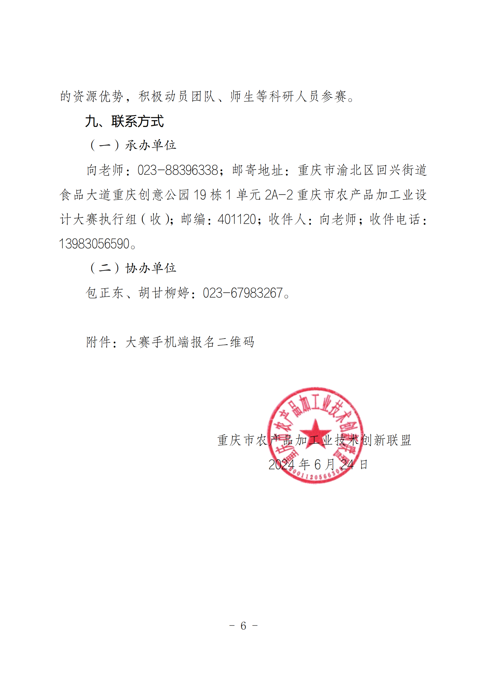 关于组织参加农产品加工业设计大赛的通知_05