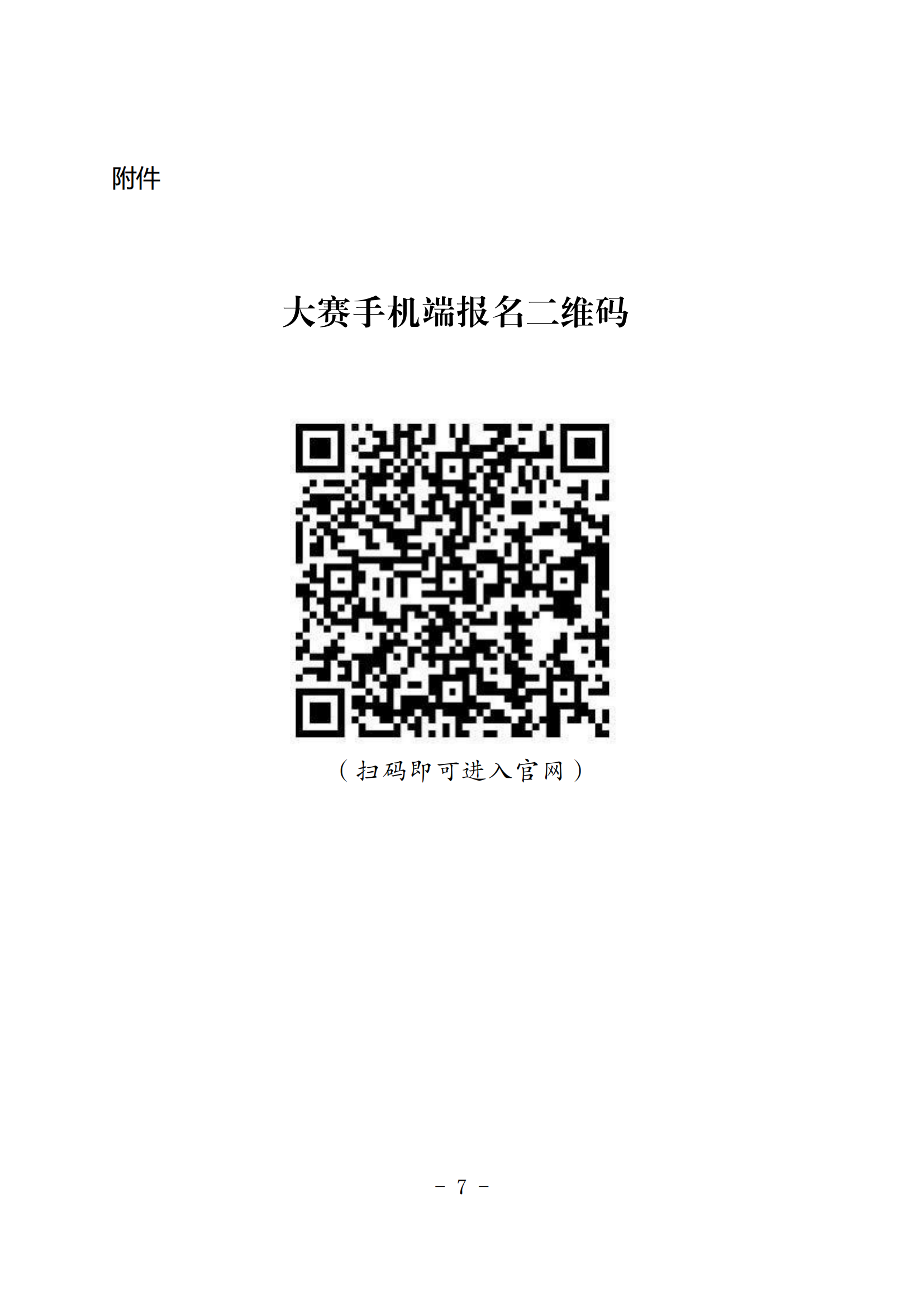 关于组织参加农产品加工业设计大赛的通知_06