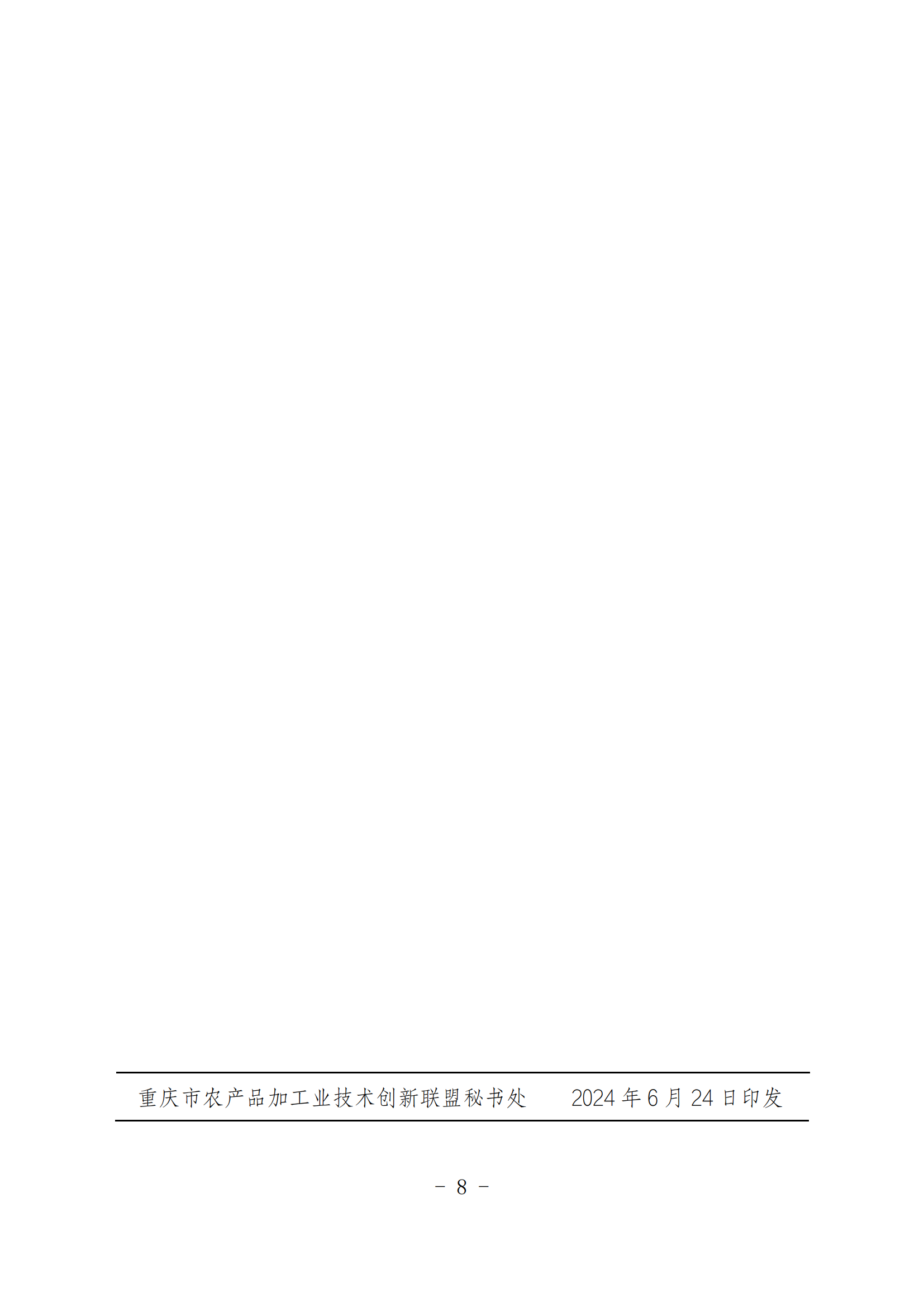 关于组织参加农产品加工业设计大赛的通知_07