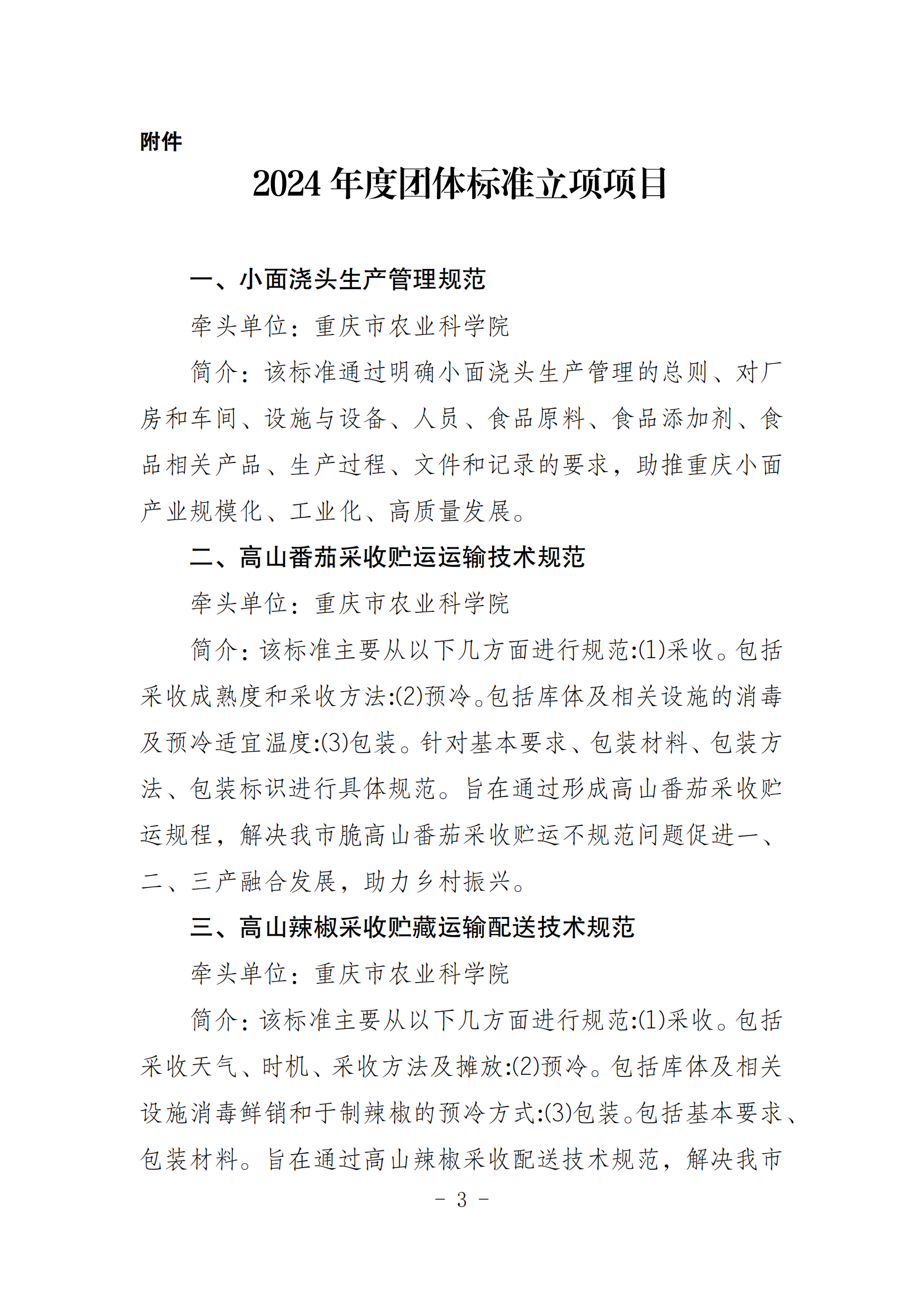 关于组织开展2024年度团体标准编制工作的通知_20241011112759(1)_02