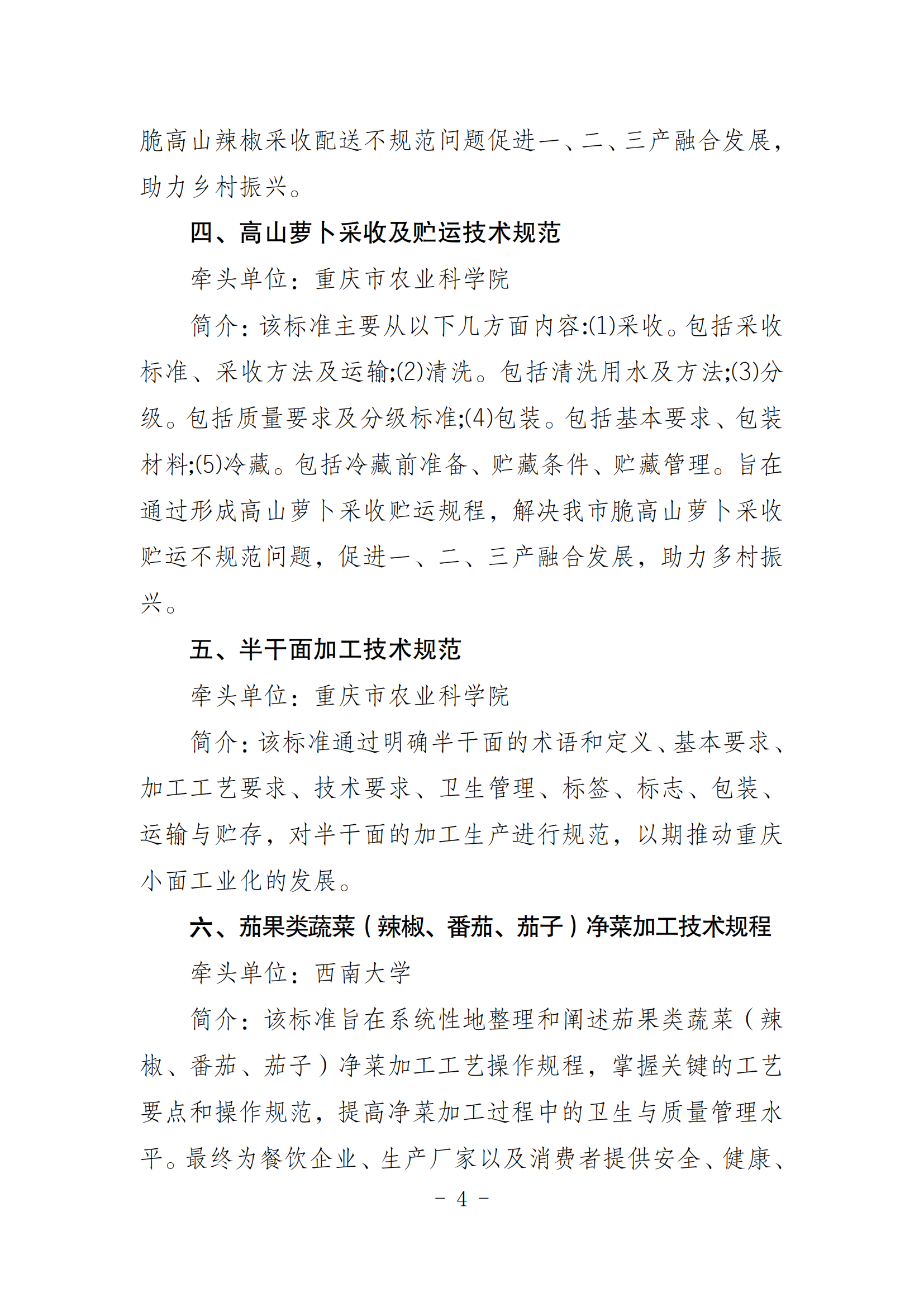 关于组织开展2024年度团体标准编制工作的通知_20241011112759(1)_03