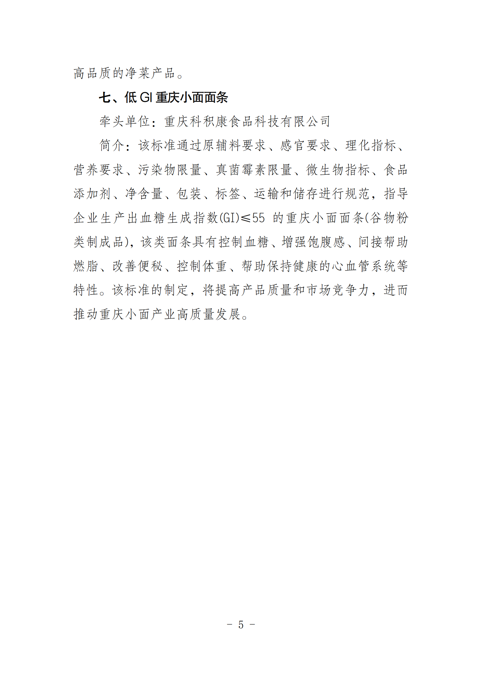关于组织开展2024年度团体标准编制工作的通知_20241011112759(1)_04