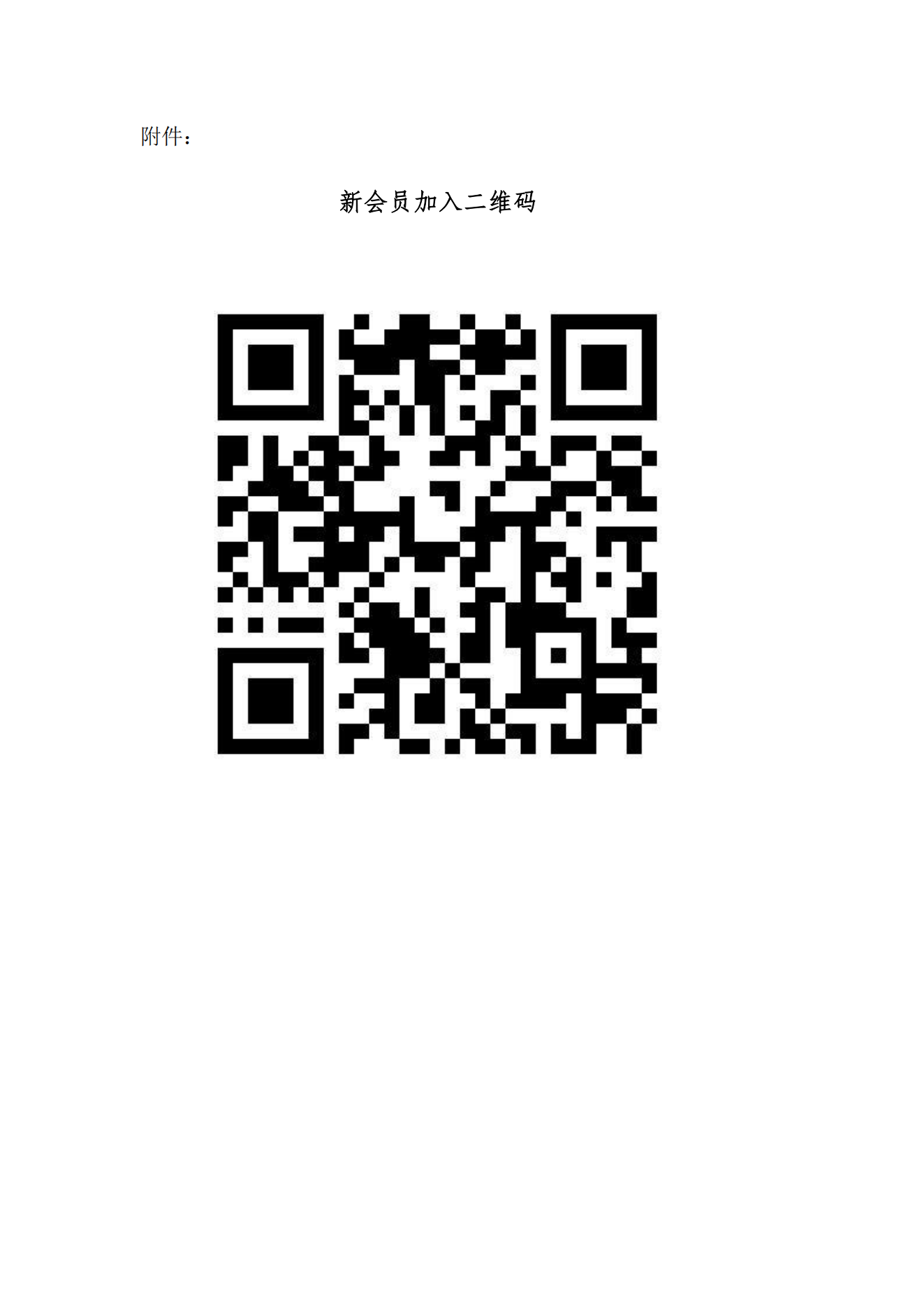 关于重庆市农产品加工业协会换届选举工作的预通知(1)(1)_02