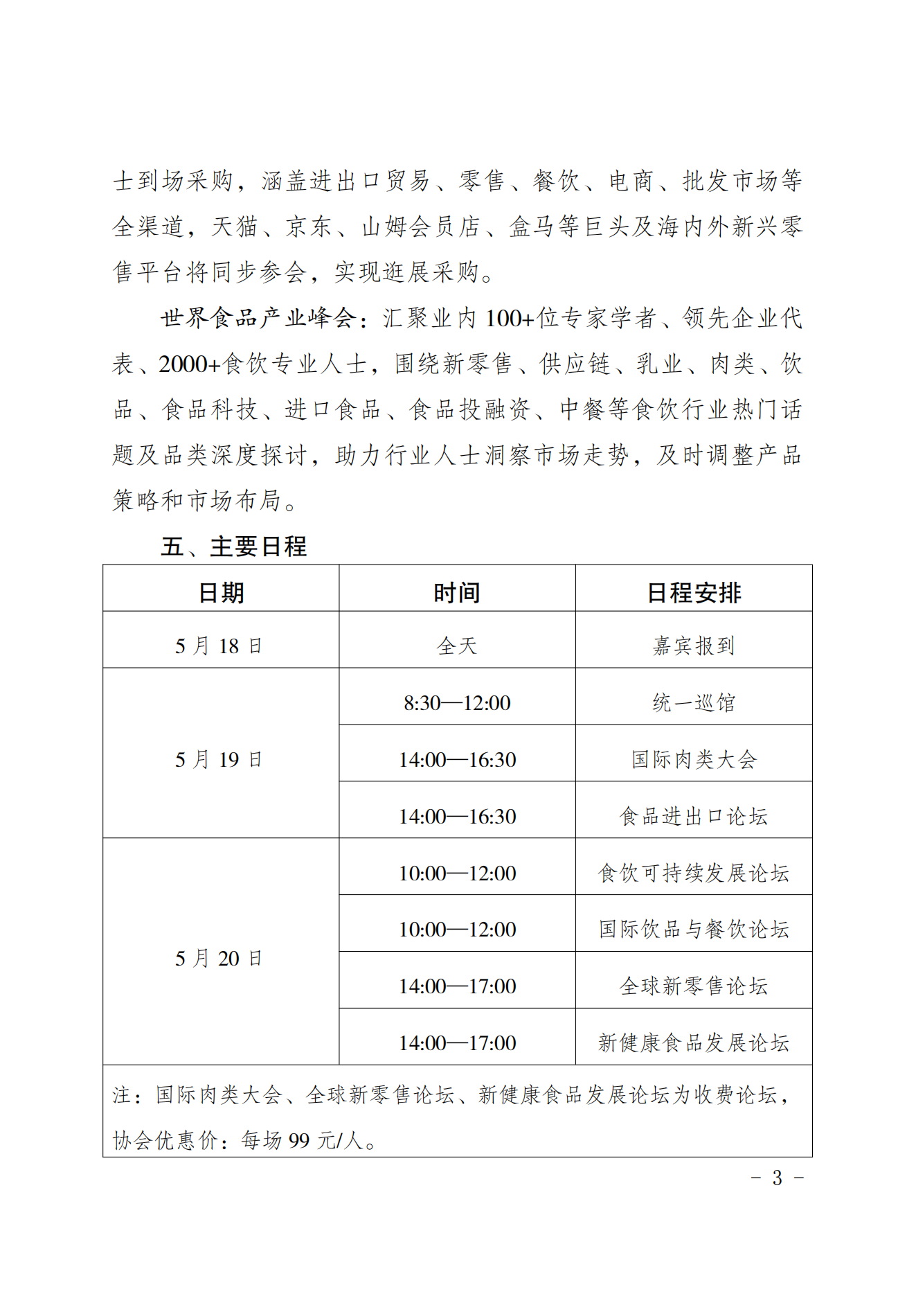 市农产品加工业协会关于组织专业观众参加2025年SIAL西雅国际食品和饮料展览会的通_02