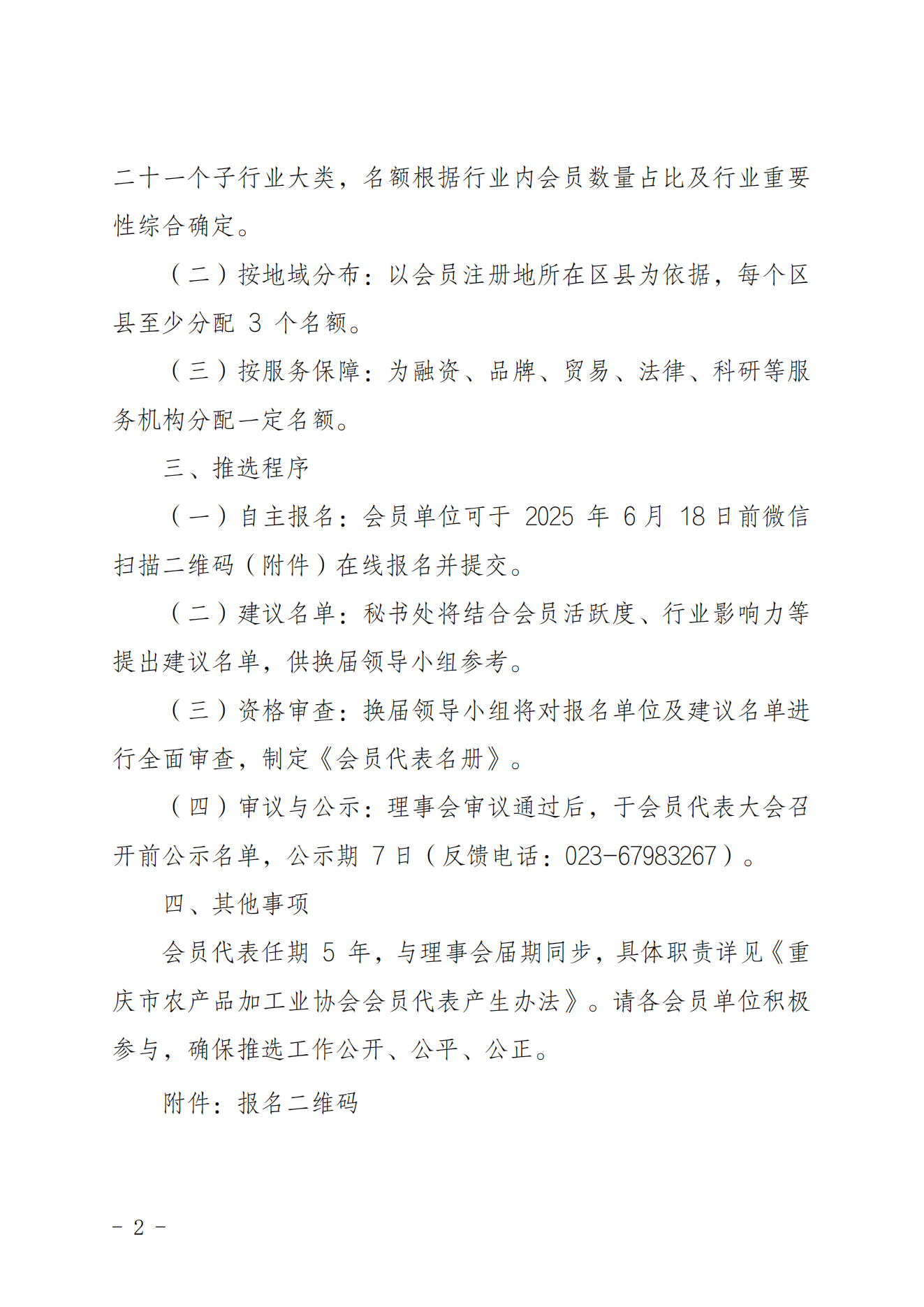 第四届会员代表推选的通知_02