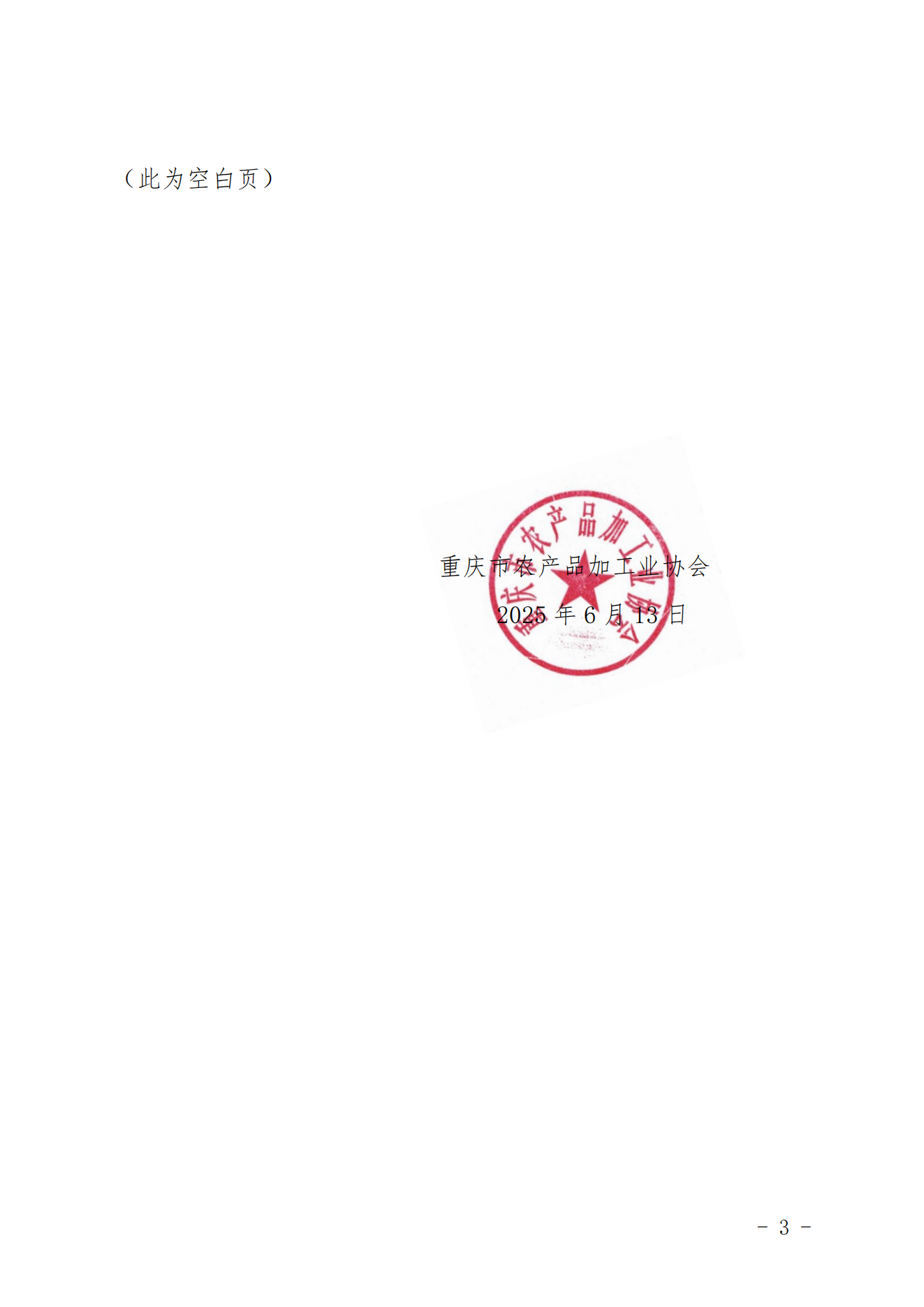 第四届会员代表推选的通知_03