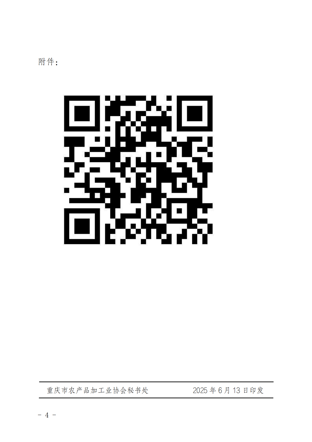 第四届会员代表推选的通知_04