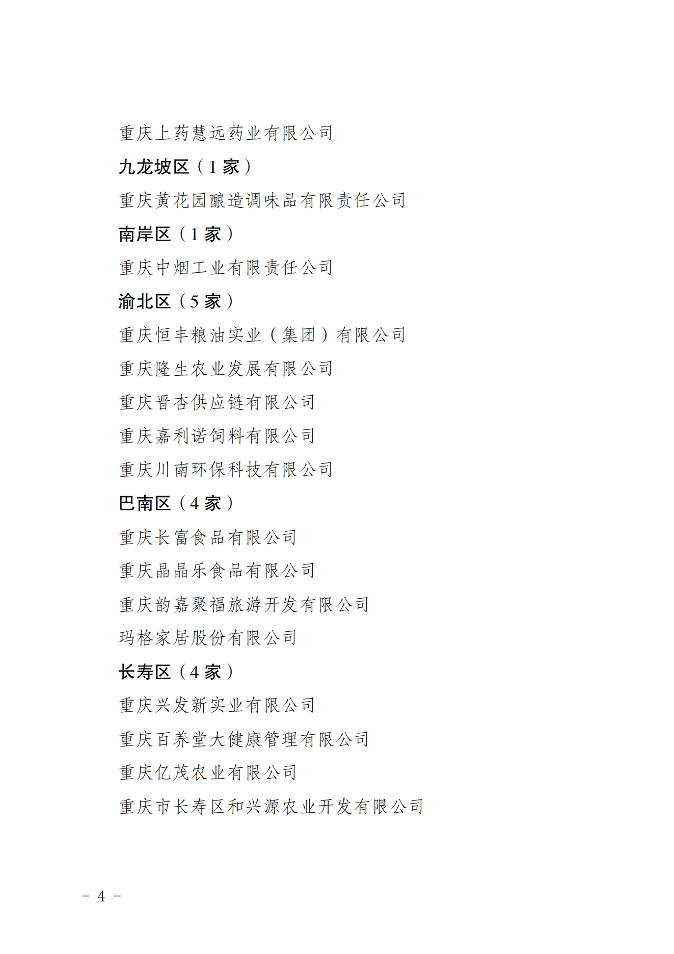关于拟取消部分会员单位会员资格的公示_04