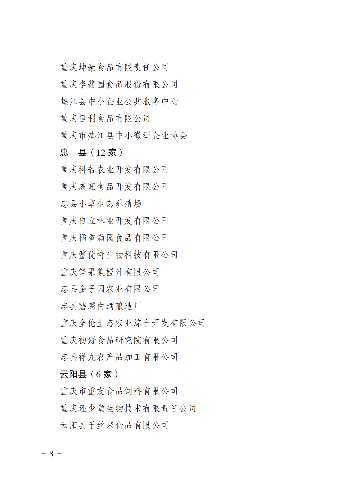 关于拟取消部分会员单位会员资格的公示_08