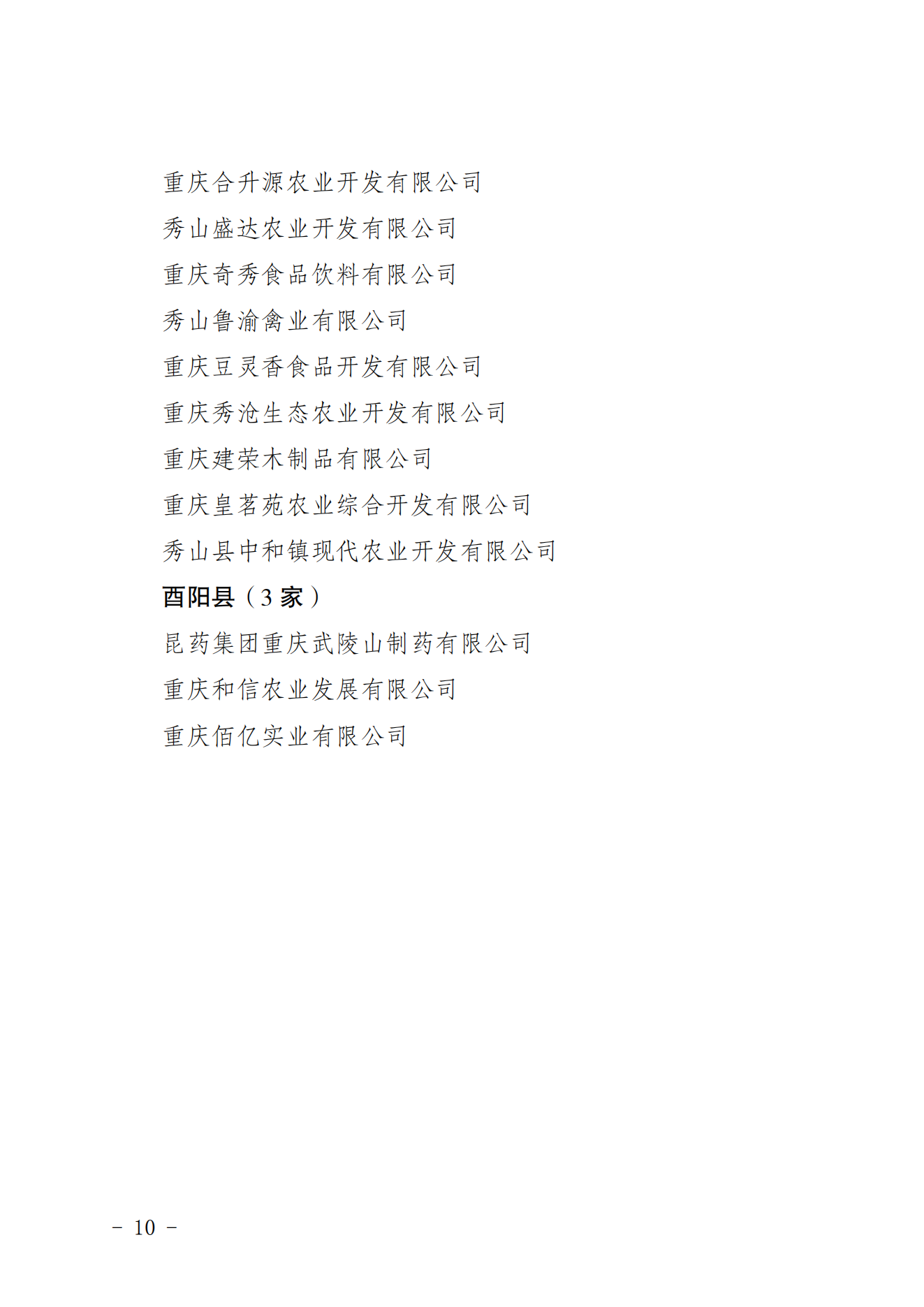 关于拟取消部分会员单位会员资格的公示_10