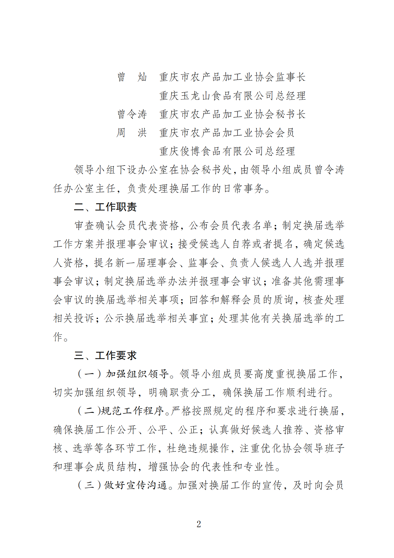 2025-16关于成立第四届理事会换届工作领导小组的通知_02