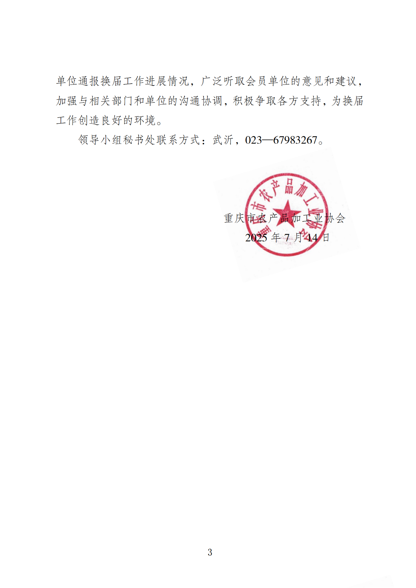 2025-16关于成立第四届理事会换届工作领导小组的通知_03