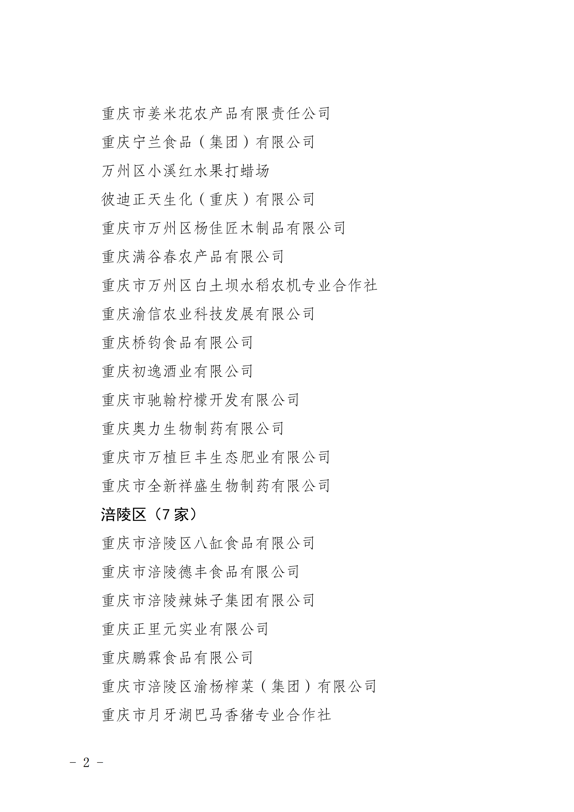 2025-17  关于取消部分会员单位会员资格的公告_02