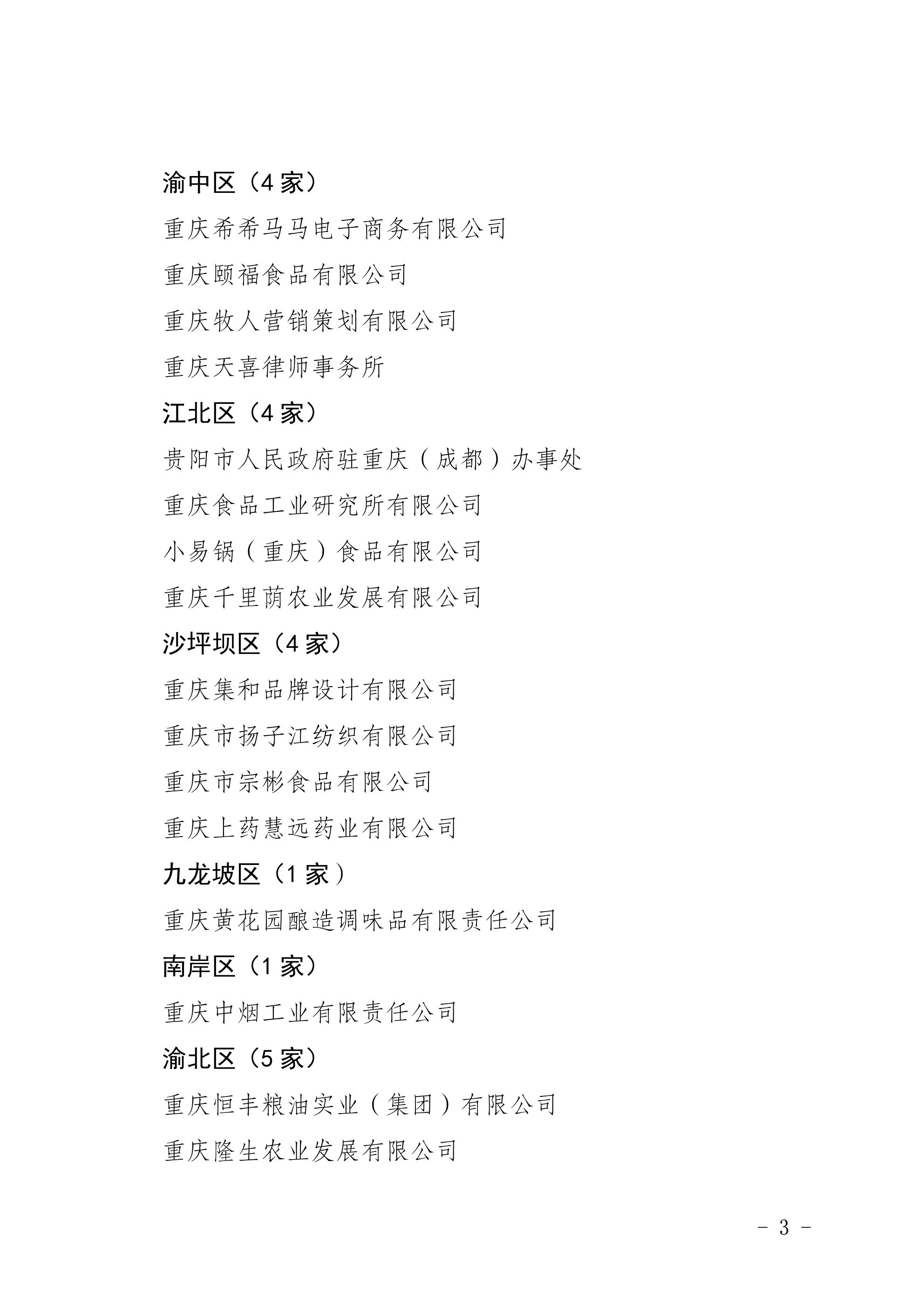 2025-17  关于取消部分会员单位会员资格的公告_03