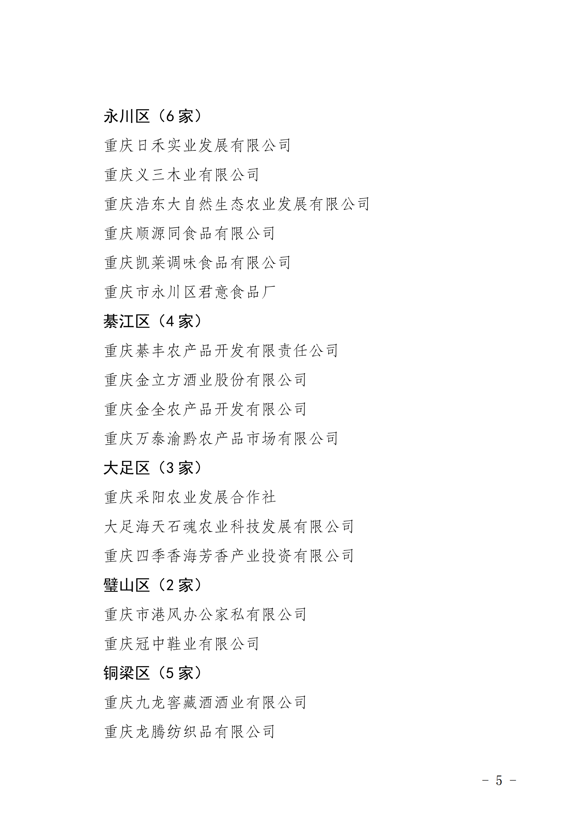 2025-17  关于取消部分会员单位会员资格的公告_05
