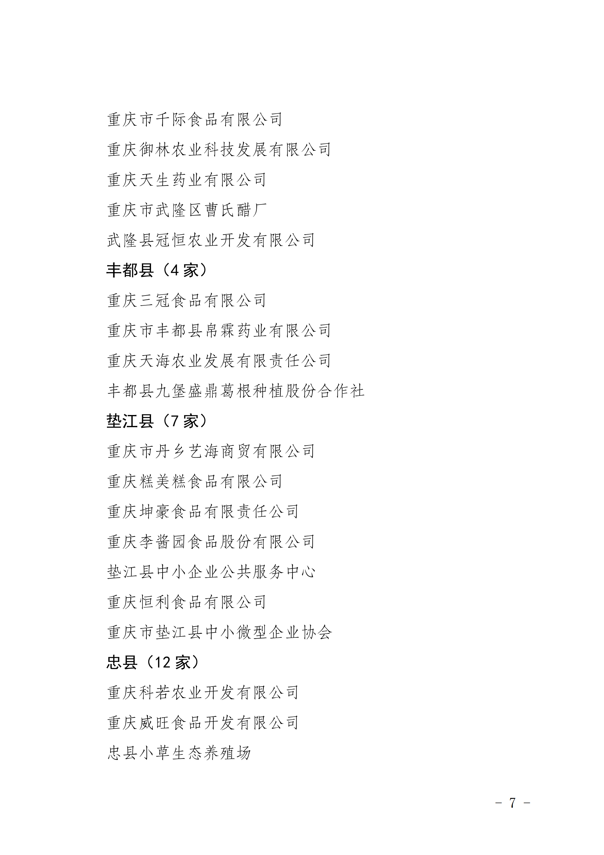 2025-17  关于取消部分会员单位会员资格的公告_07