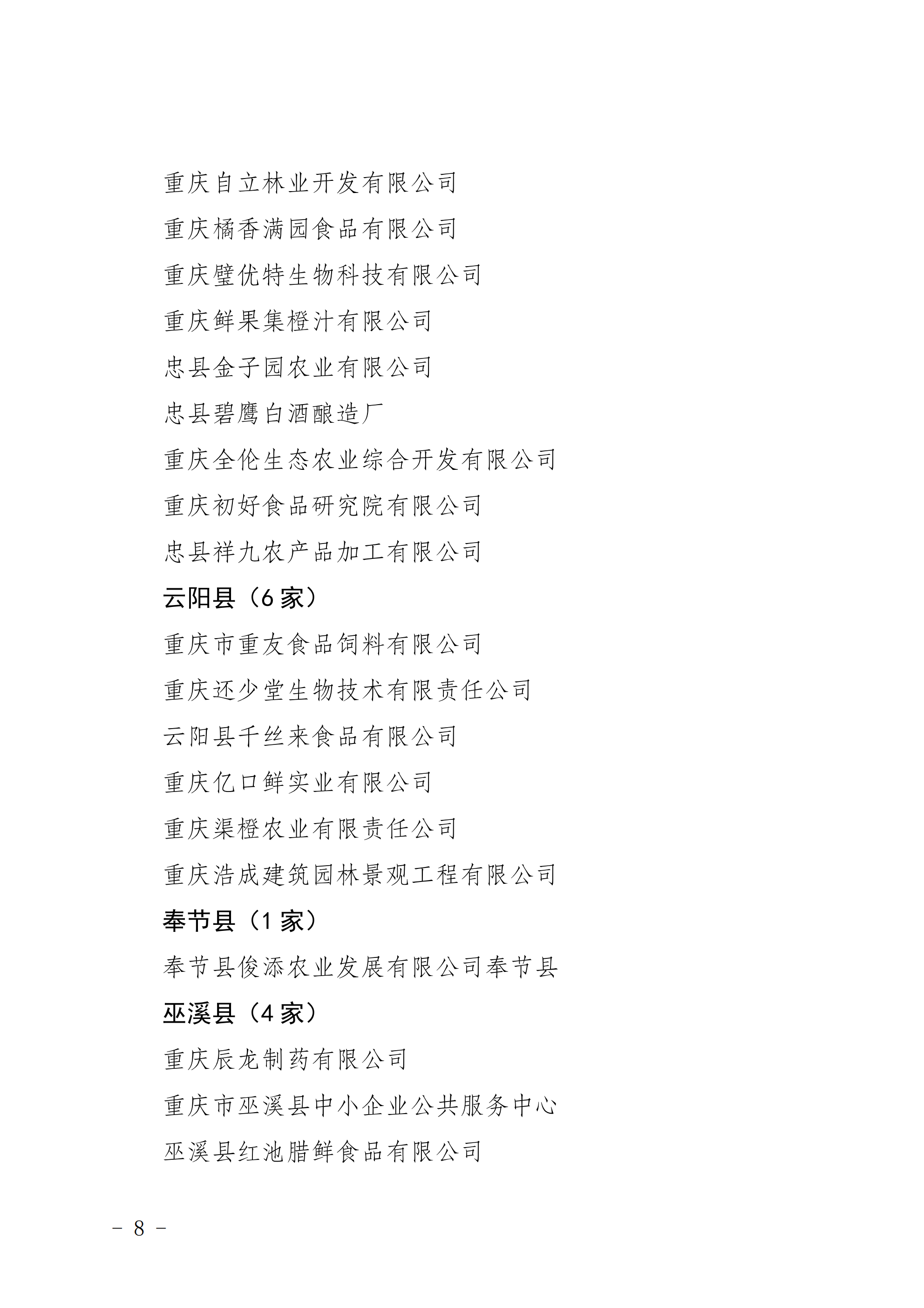 2025-17  关于取消部分会员单位会员资格的公告_08