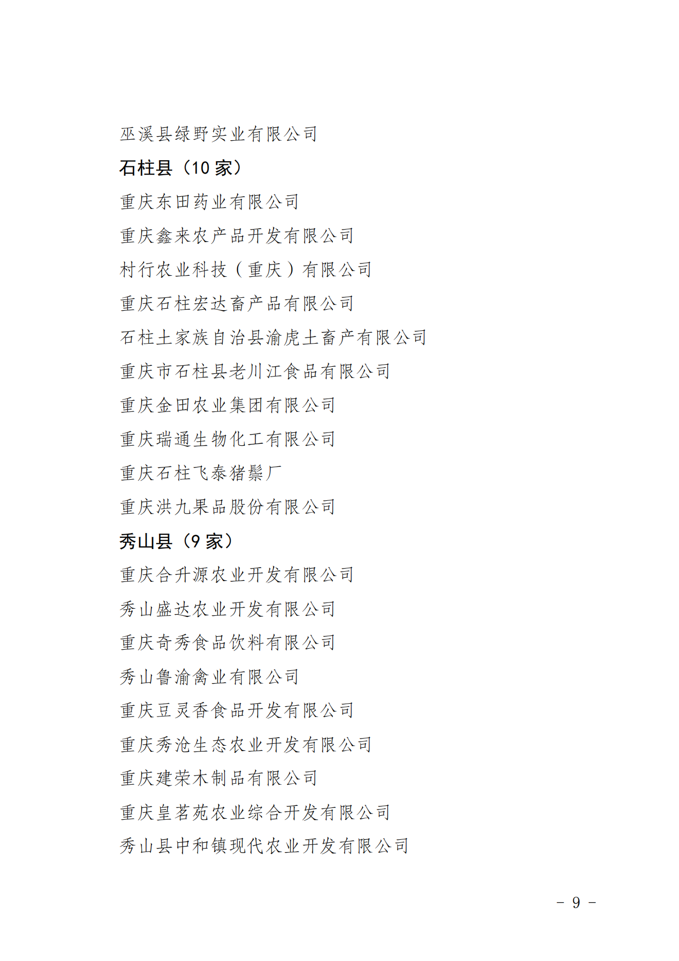 2025-17  关于取消部分会员单位会员资格的公告_09