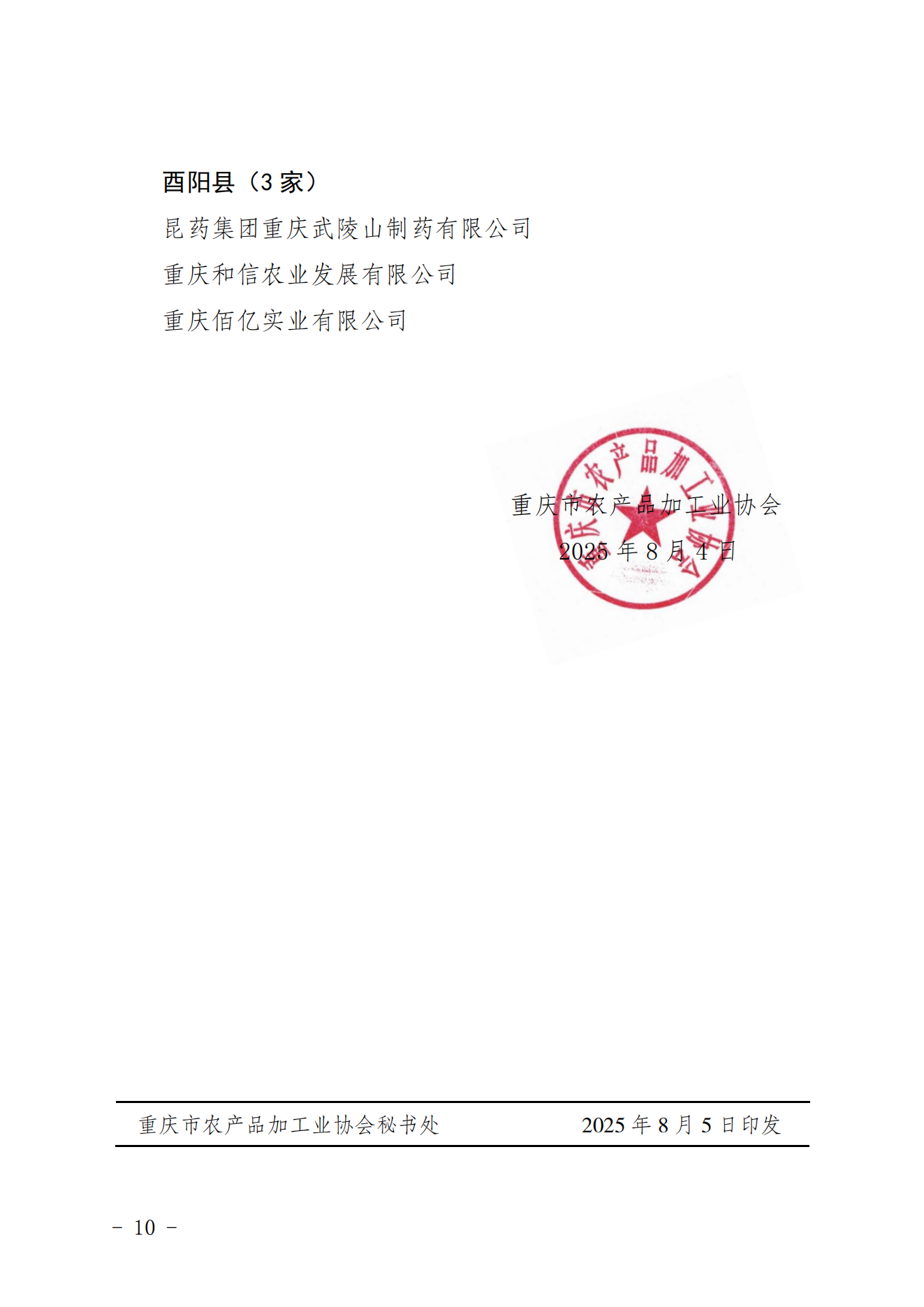 2025-17  关于取消部分会员单位会员资格的公告_10
