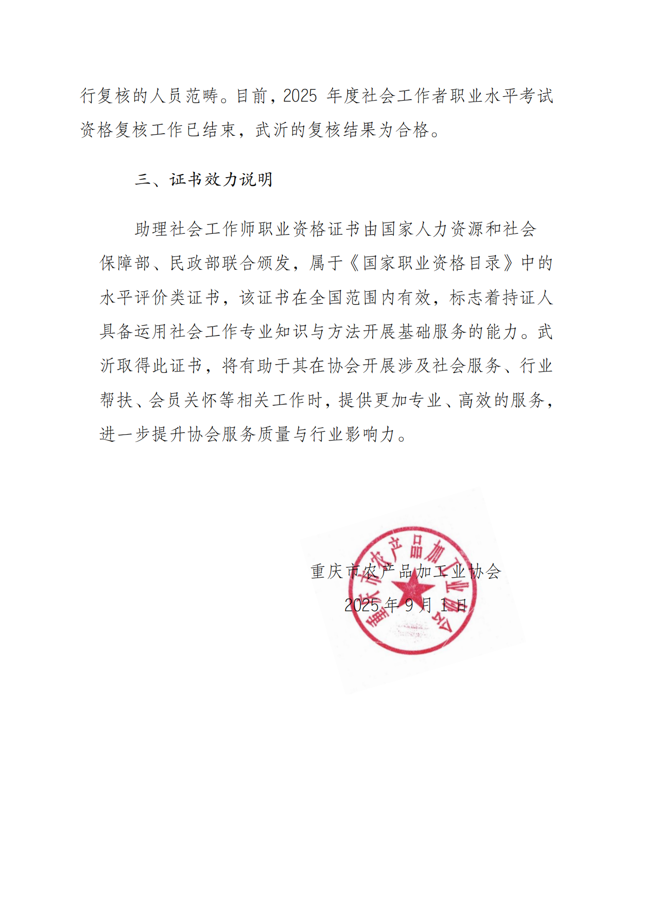 武沂取得助理社会工作师职业资格的公告_02