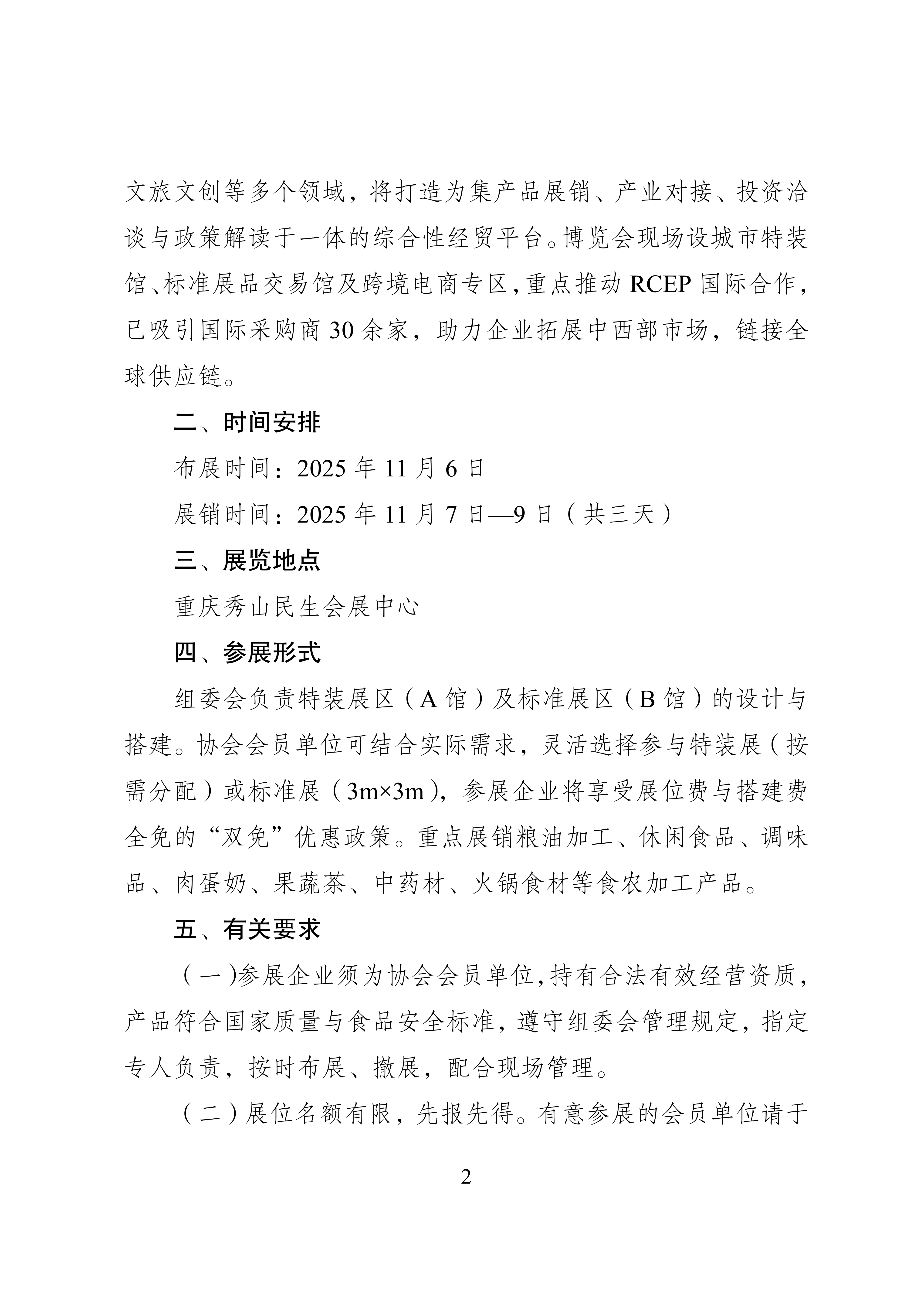 关于组织参加第十三届武陵山商品交易博览会的通知_02