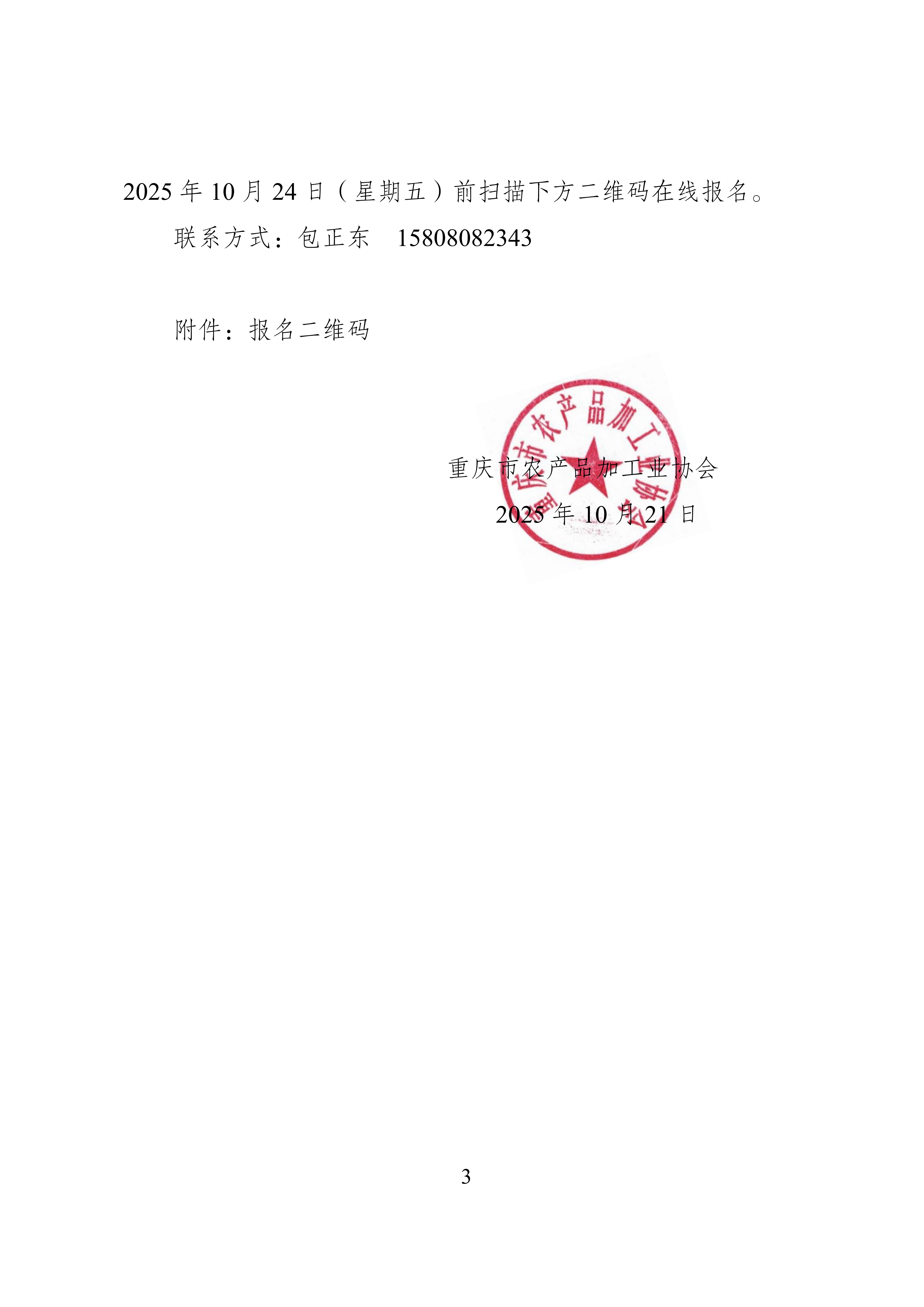 关于组织参加第十三届武陵山商品交易博览会的通知_03