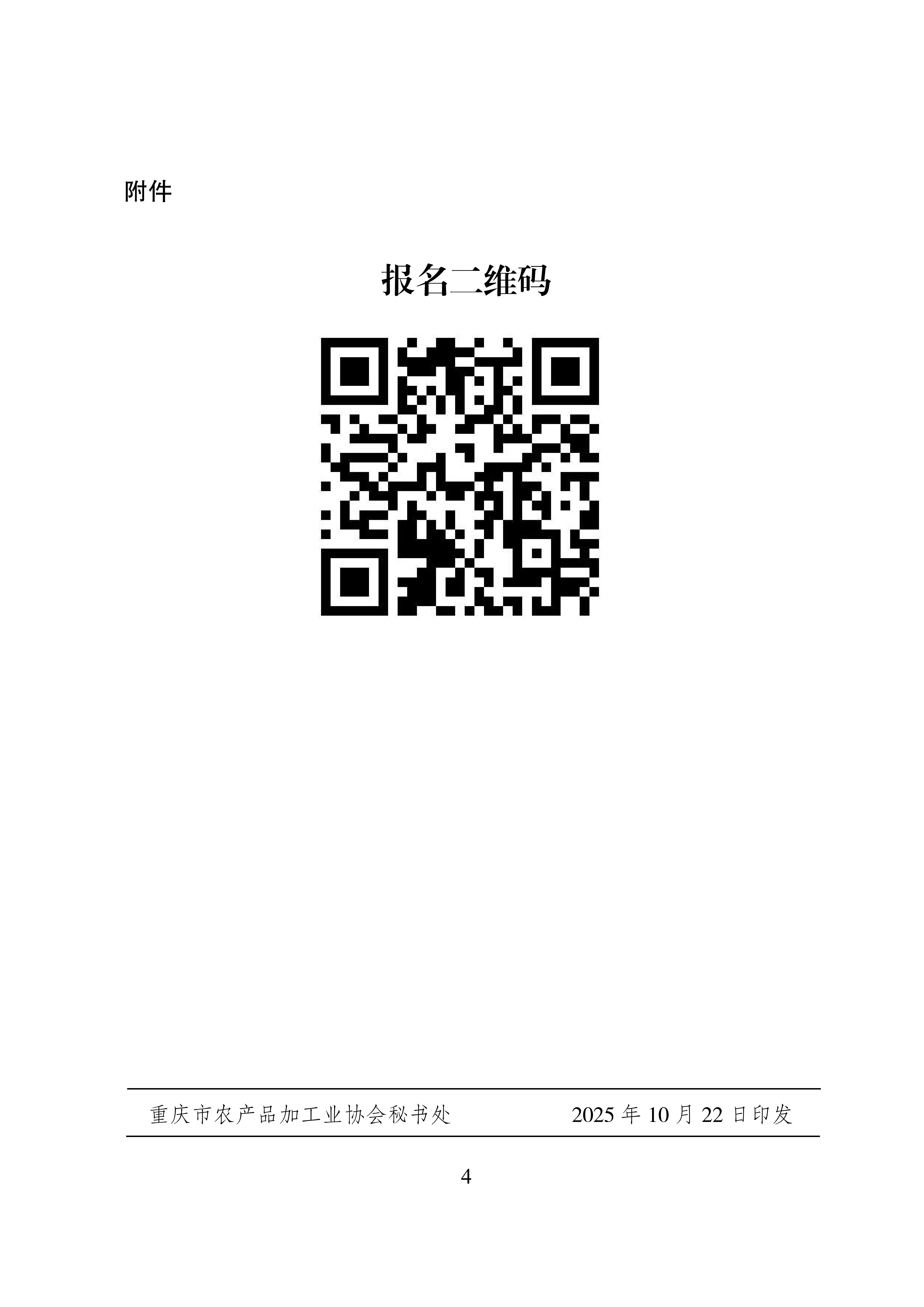 关于组织参加第十三届武陵山商品交易博览会的通知_04