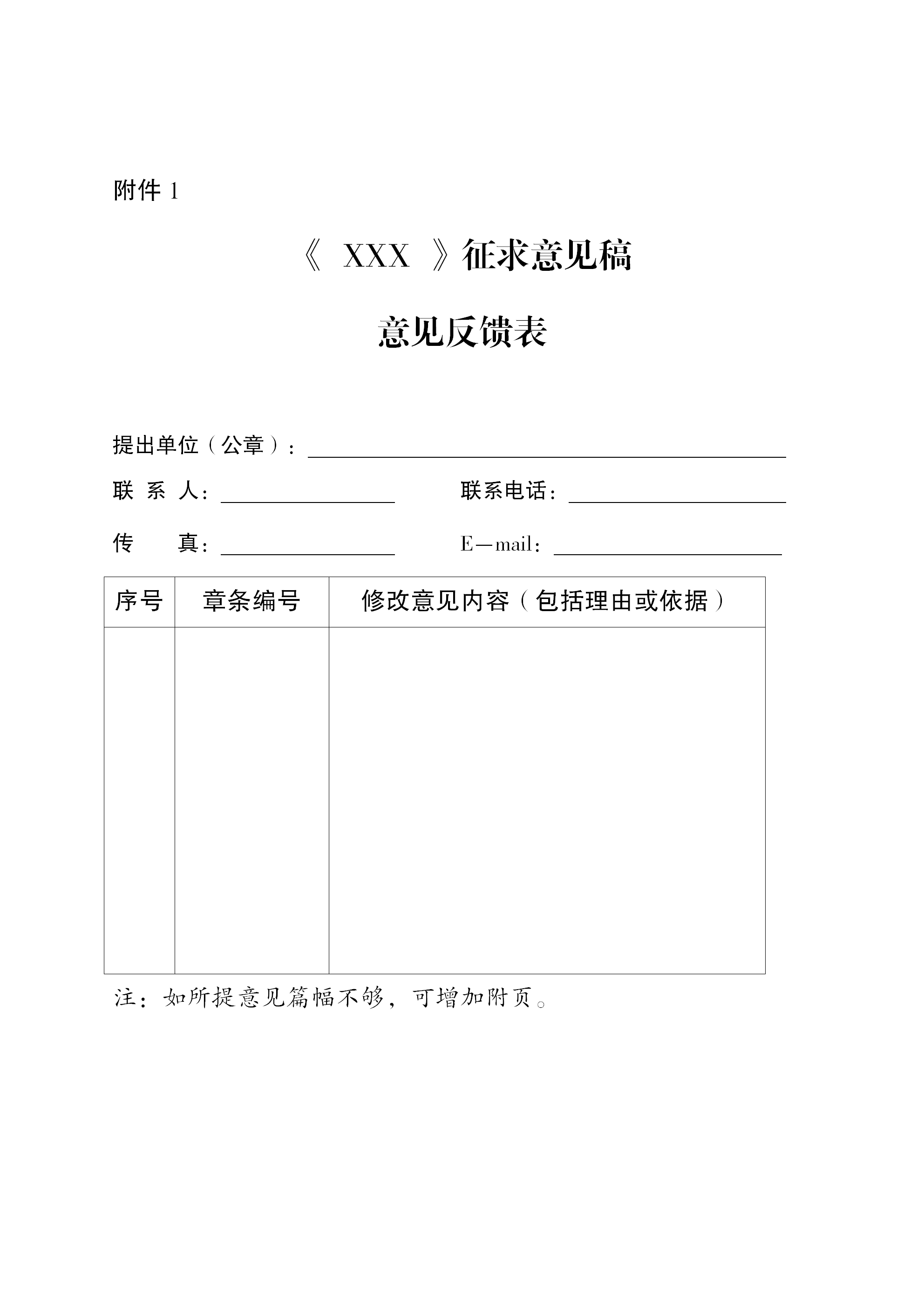 关于征求《特优级初榨油茶籽油》《特优级初榨油茶籽油加工技术规程》2项项团体标准（意见征集稿）意见的函(1)_03