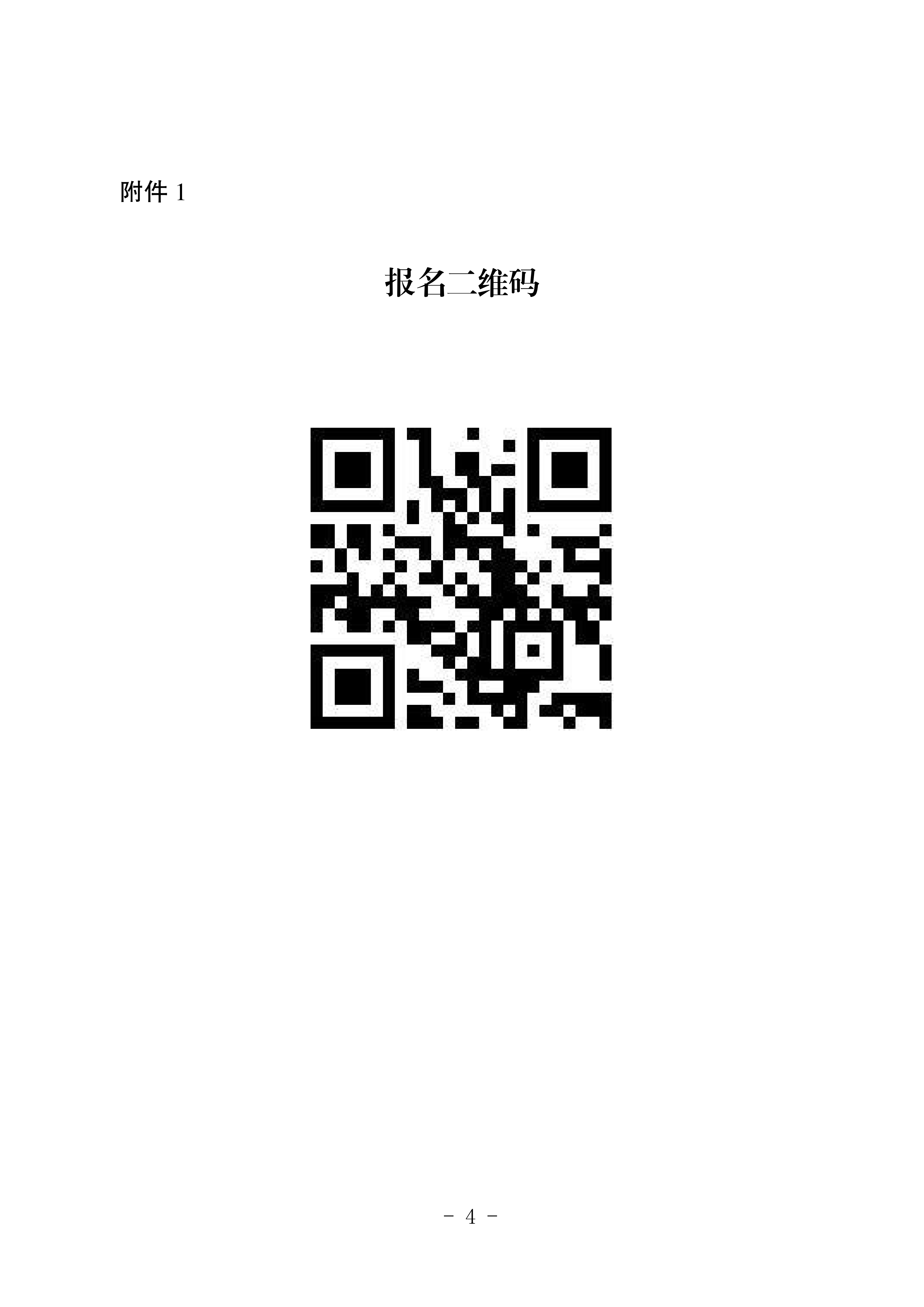 市农产品加工业协会党支部关于赴井冈山开展“追寻星火足迹 赓续红色血脉”主题党日活动的通知(3)_04