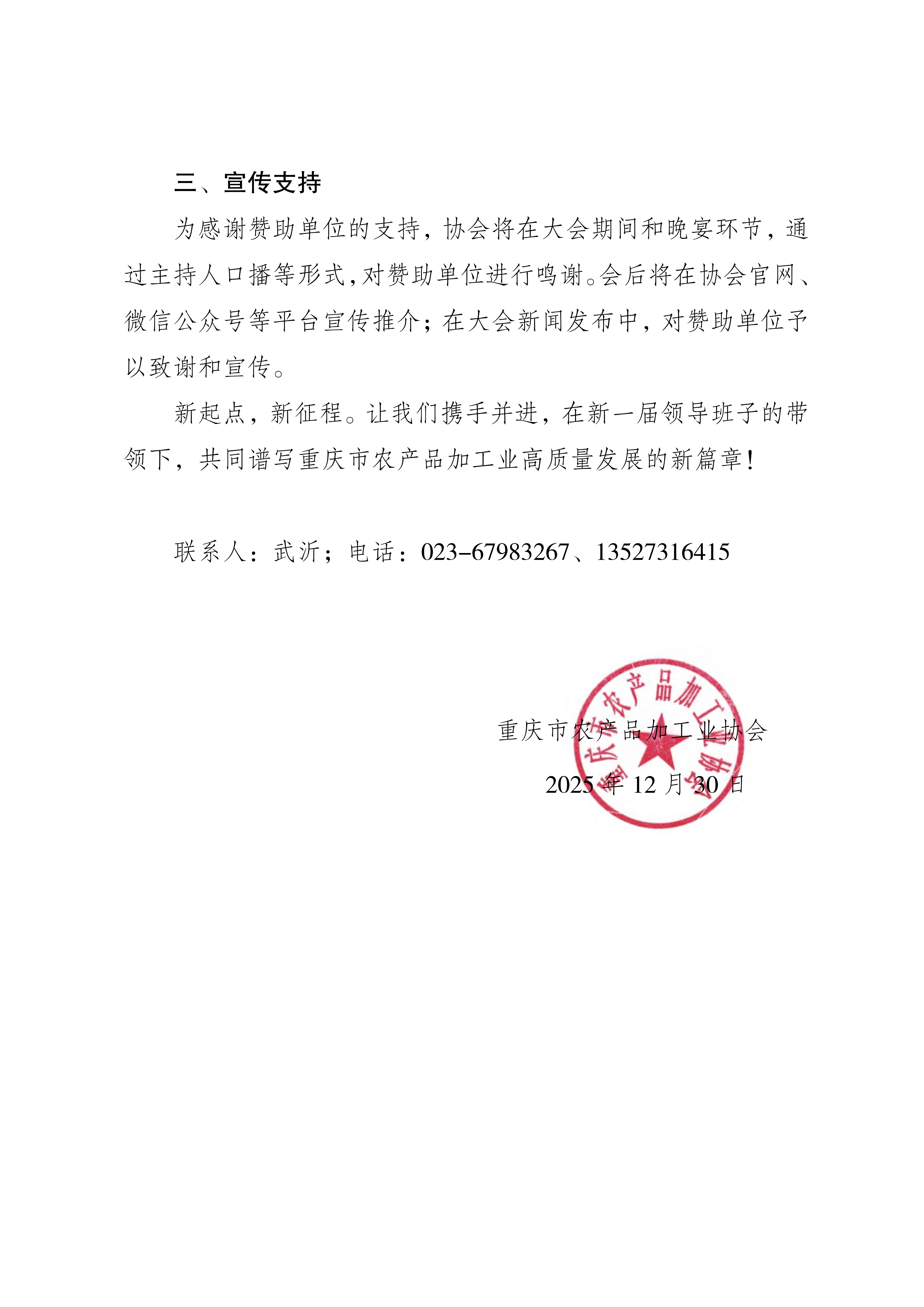 关于征集重庆市农产品加工业协会第四届第一次会员代表大会赞助品的函_03