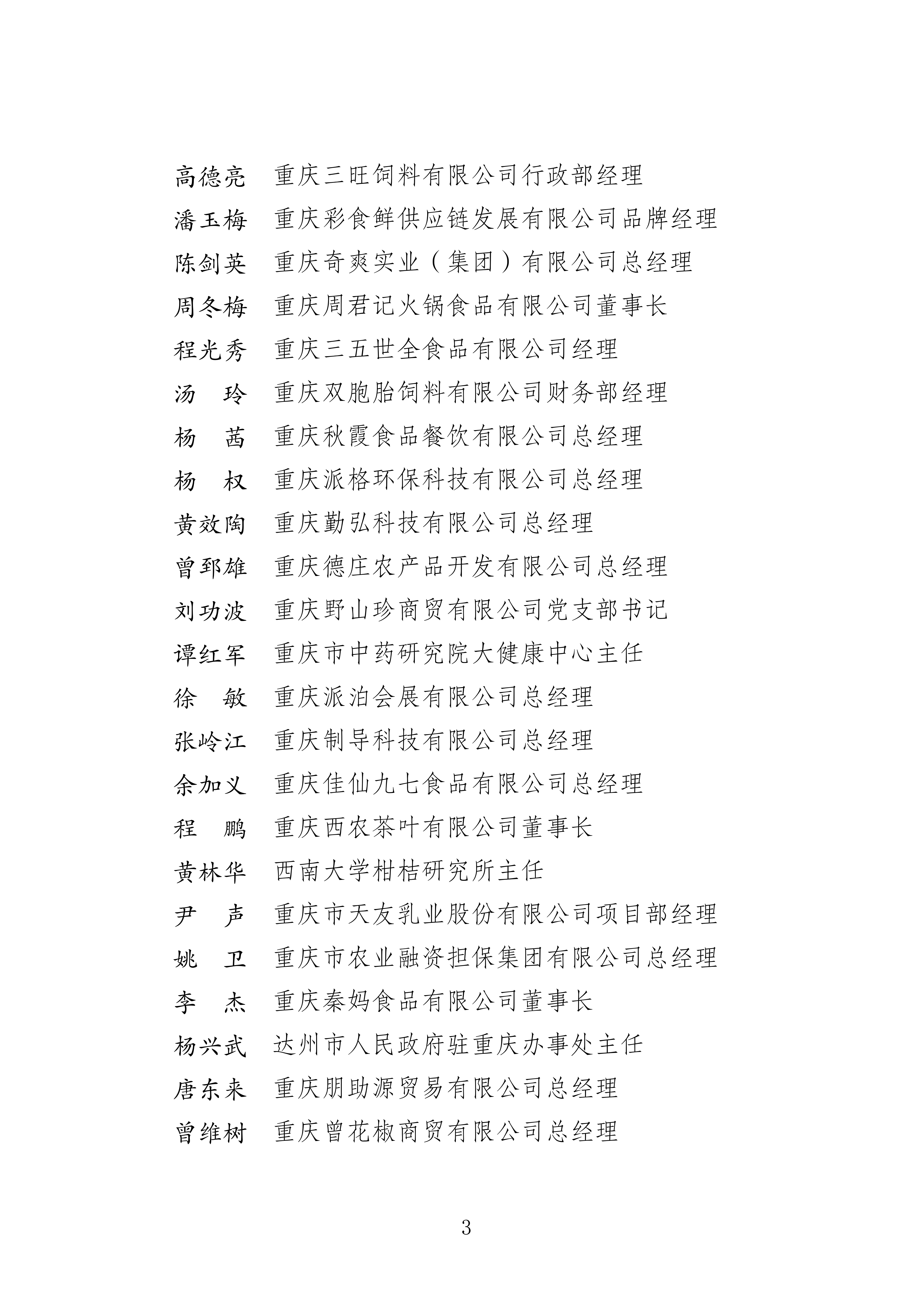 关于第四届理事会、监事会和负责人选举结果的公告_20260126165531_03