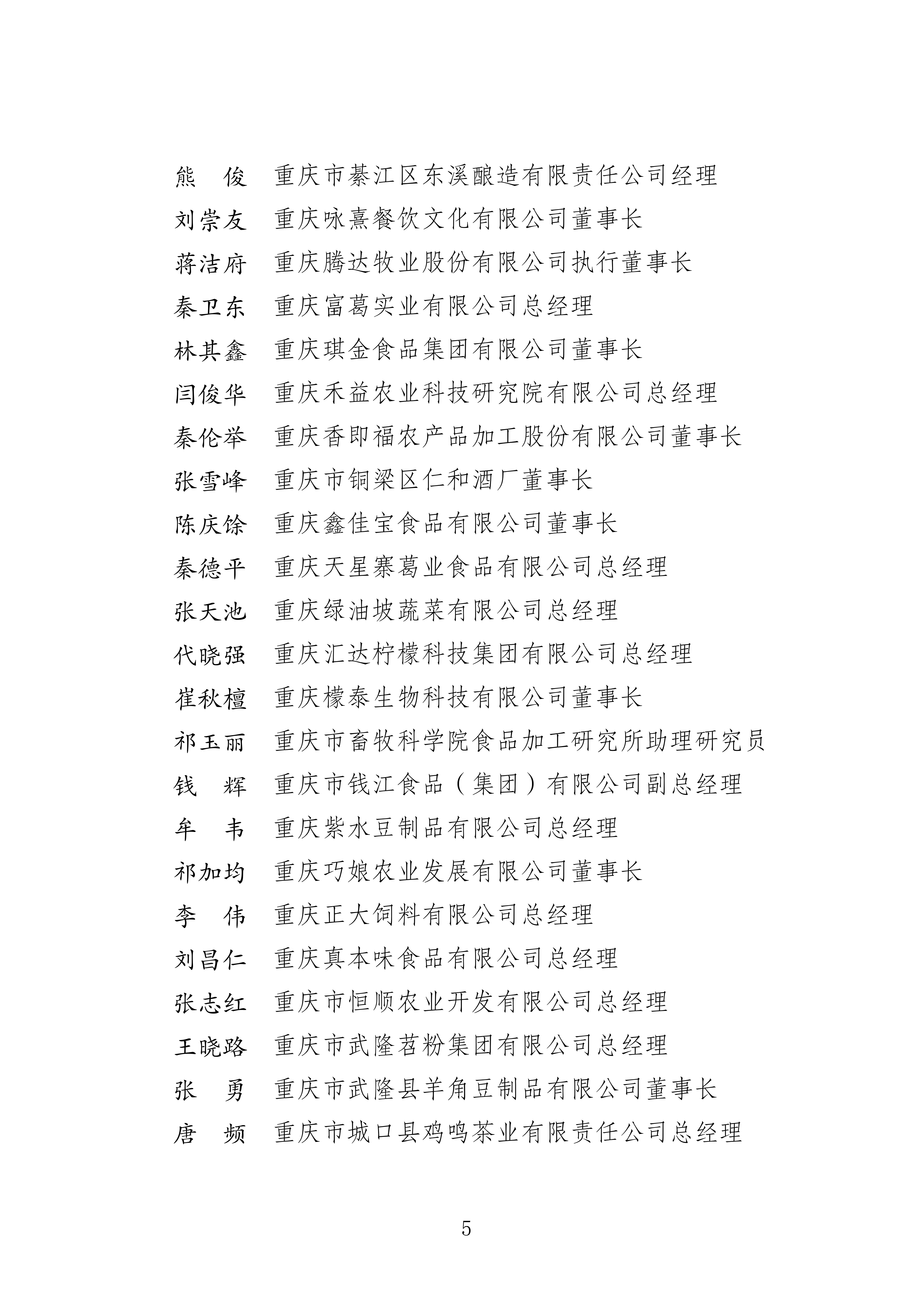 关于第四届理事会、监事会和负责人选举结果的公告_20260126165531_05