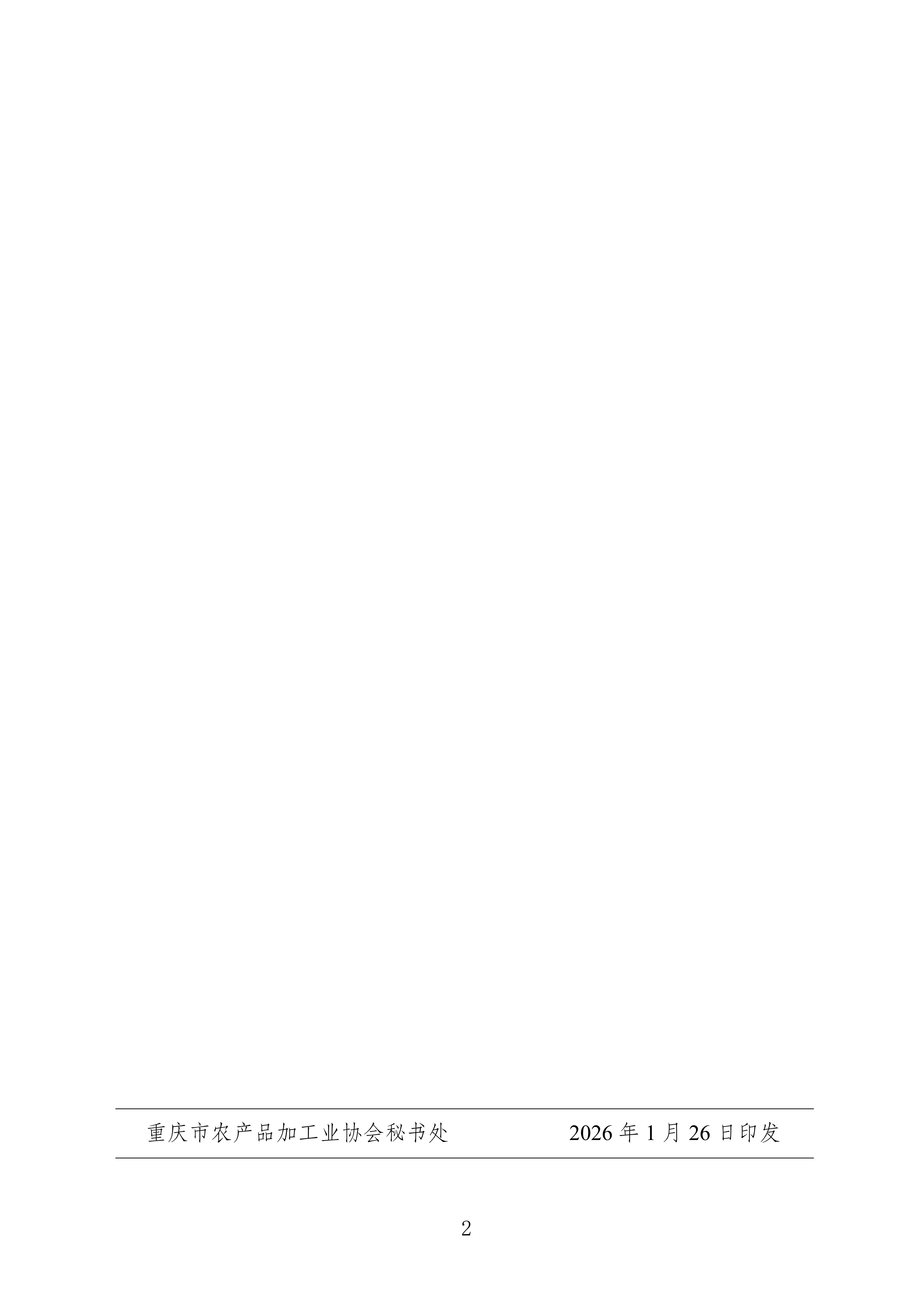 关于张发旺、魏欣悦同志任职的通知_02