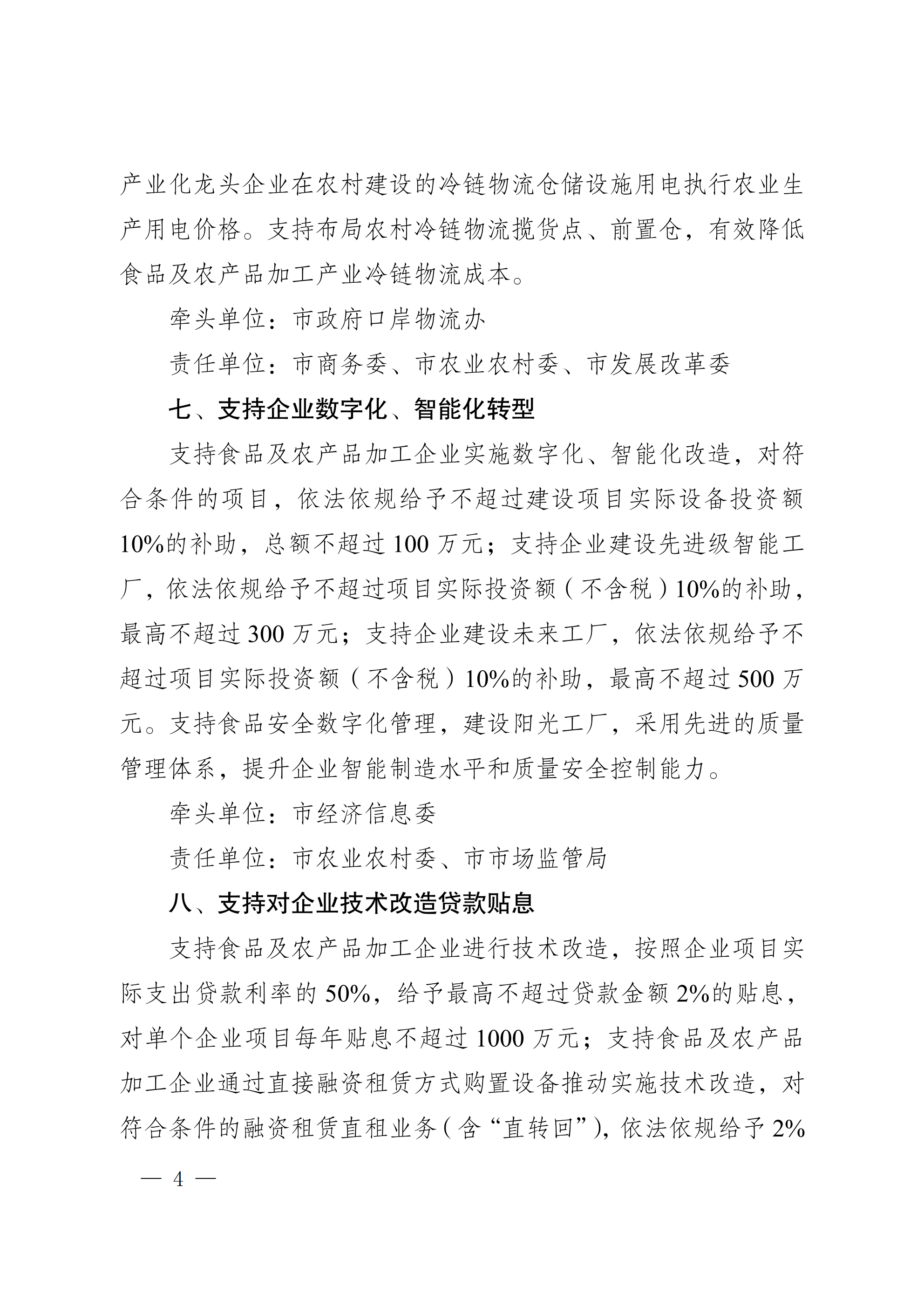 渝府办发〔2026〕5号 食农加工新十条政策_04